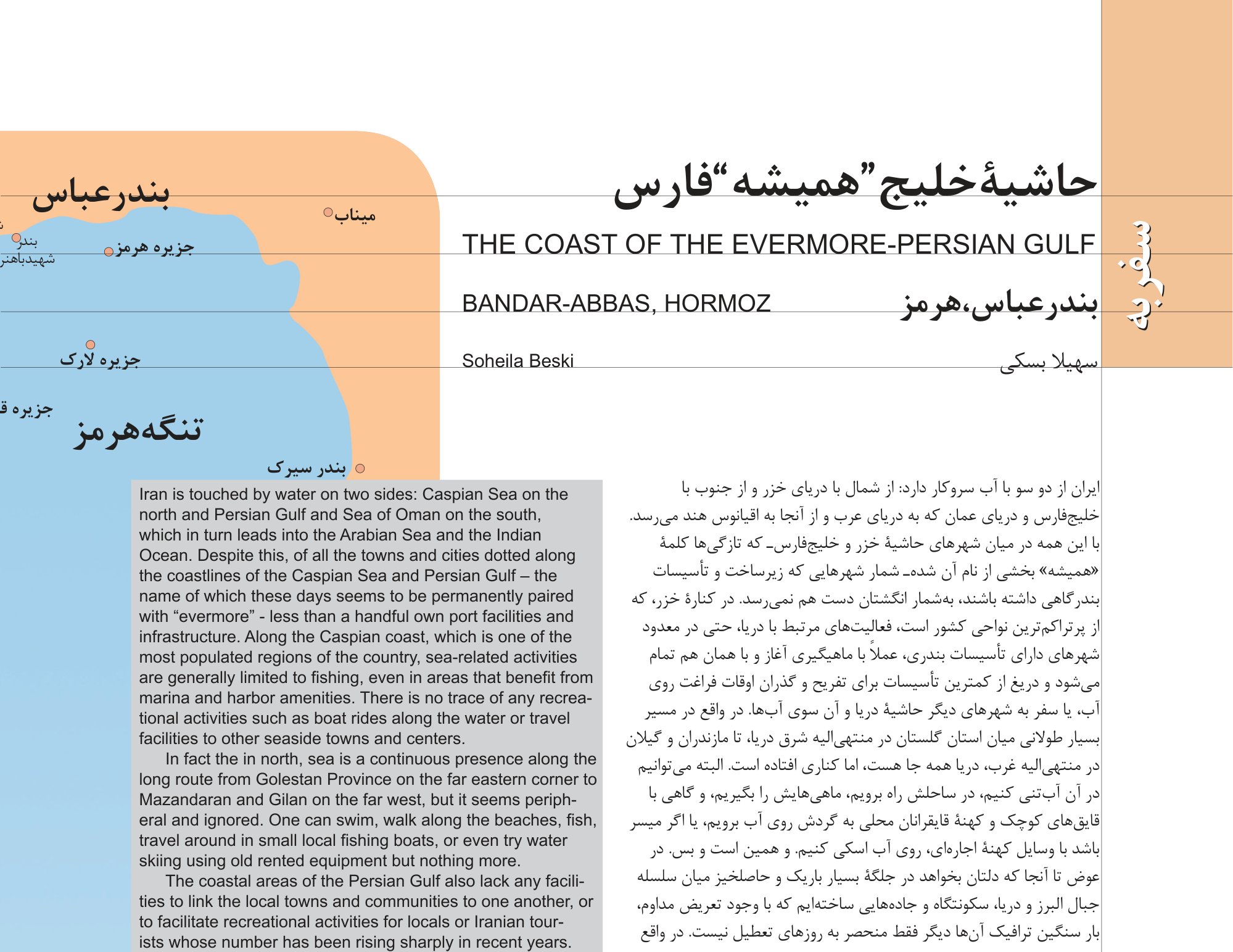 Travel to the Coast of the Evermore-Persian Gulf