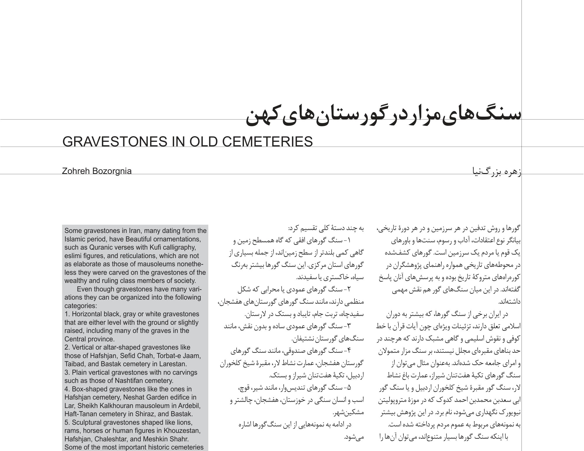 Gravestones in Old Cemeteries