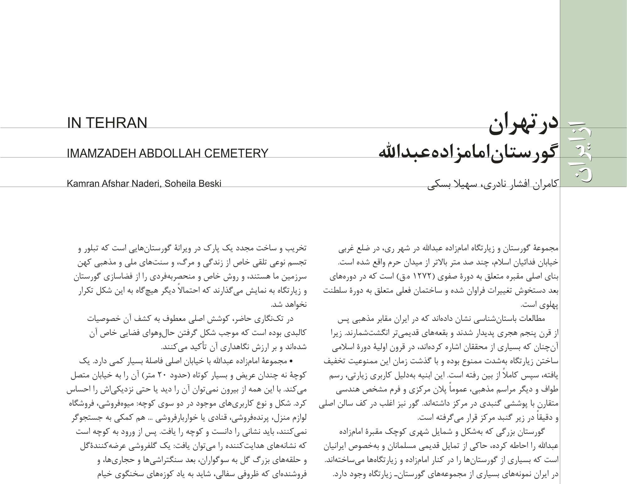 In Tehran: Imamzadeh Abdollah Cemetery