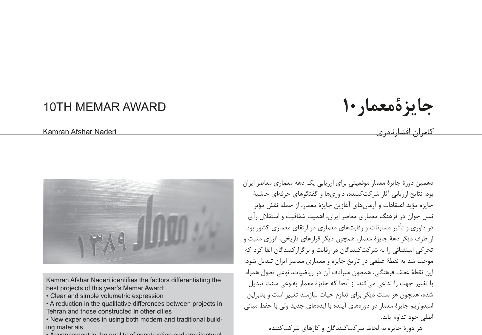 10th Memar Award: Jury Report