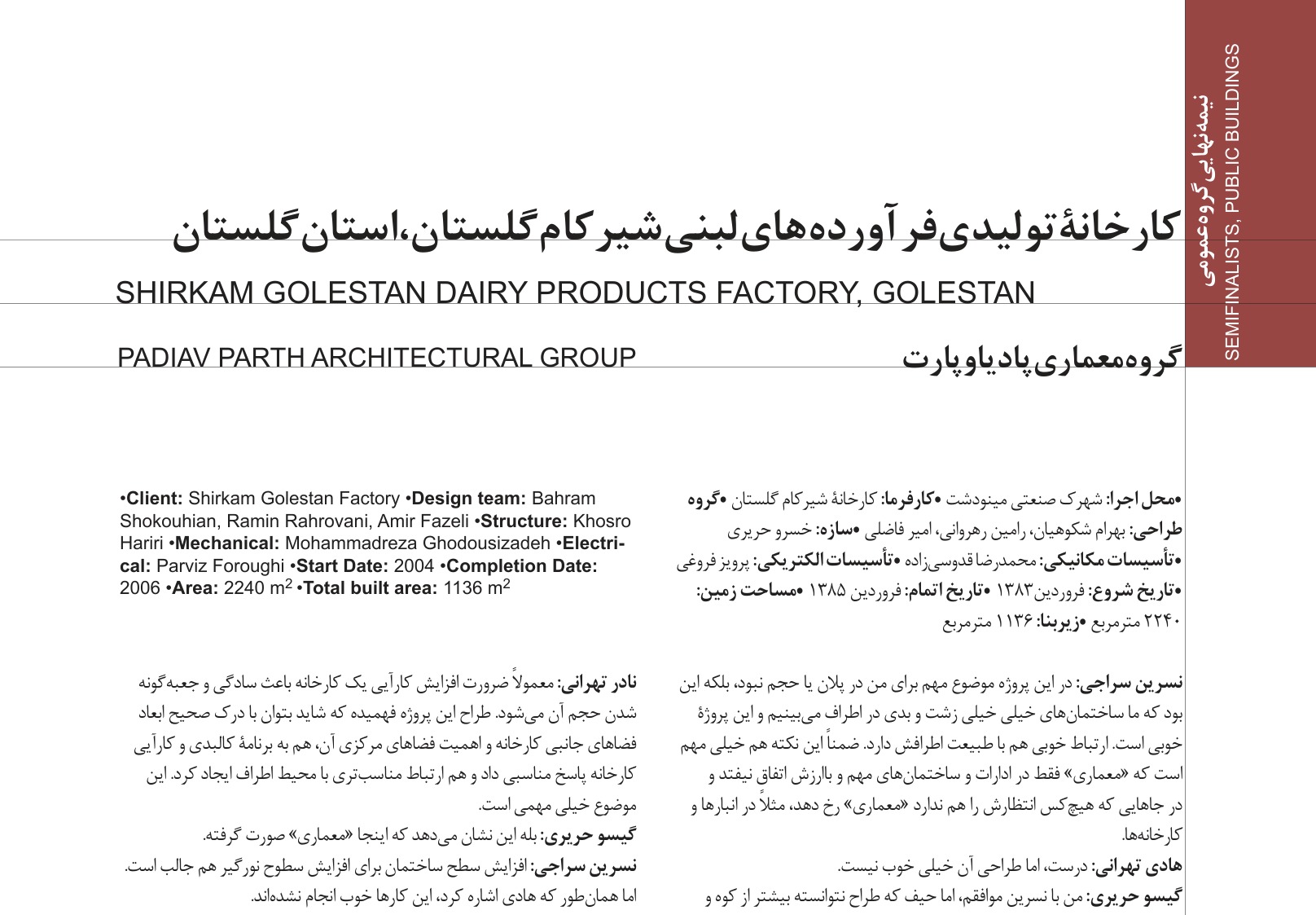 10th Memar Award: Semifinalists