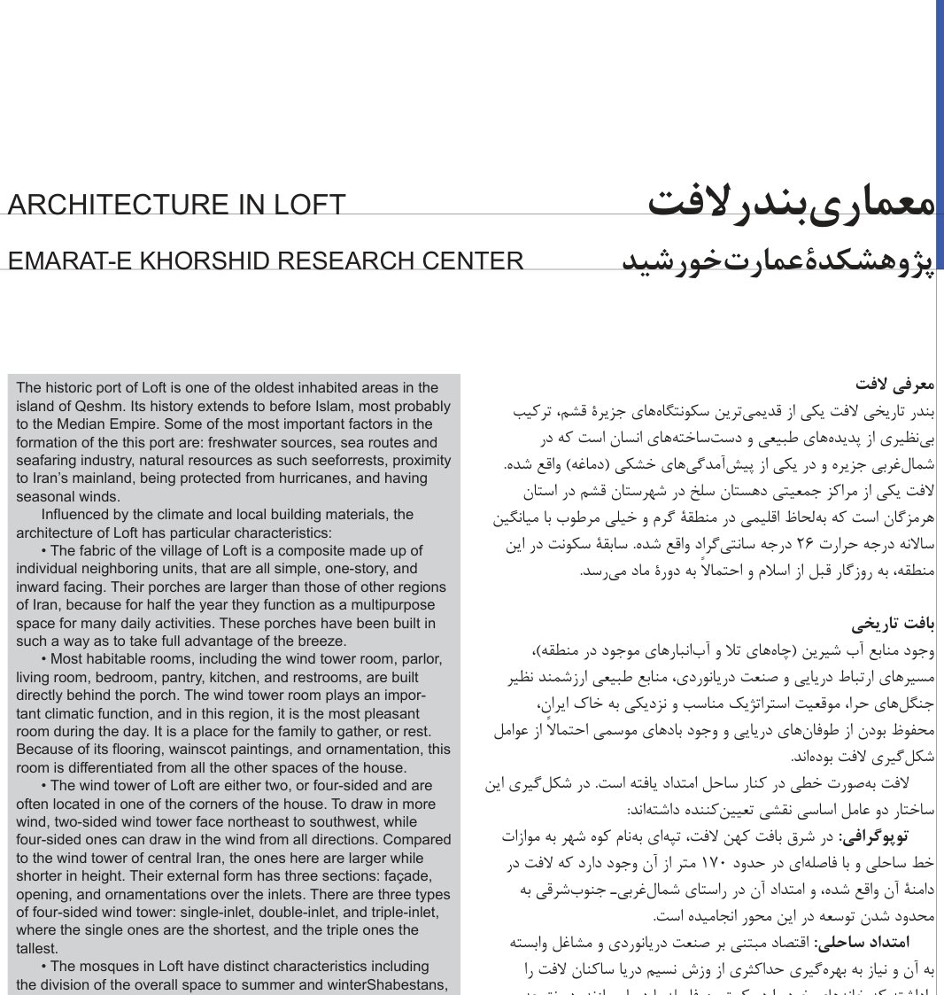 Architecture in Loft, Emarat-e Khorshid Research Center