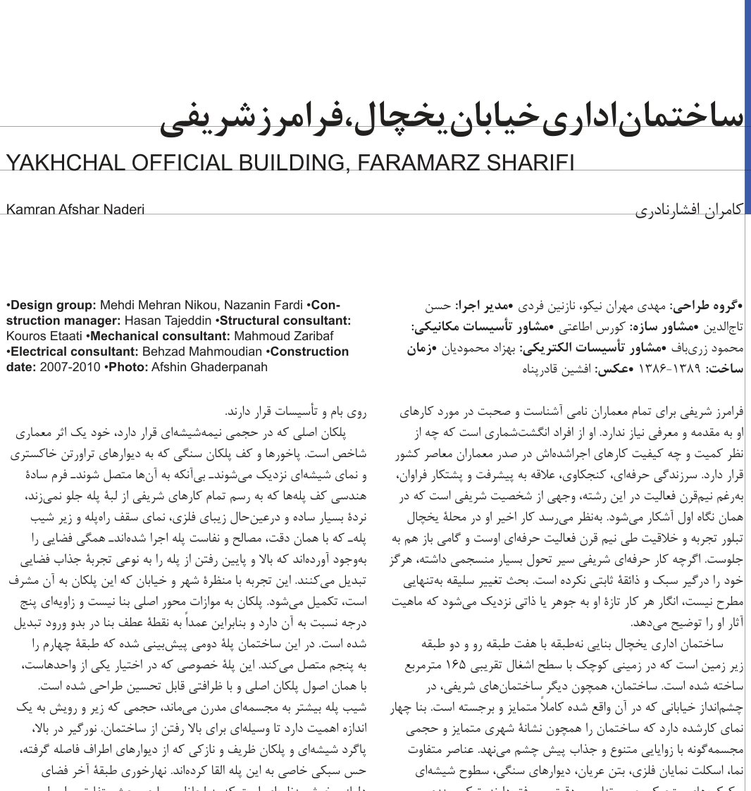 Yakhchal Official Building