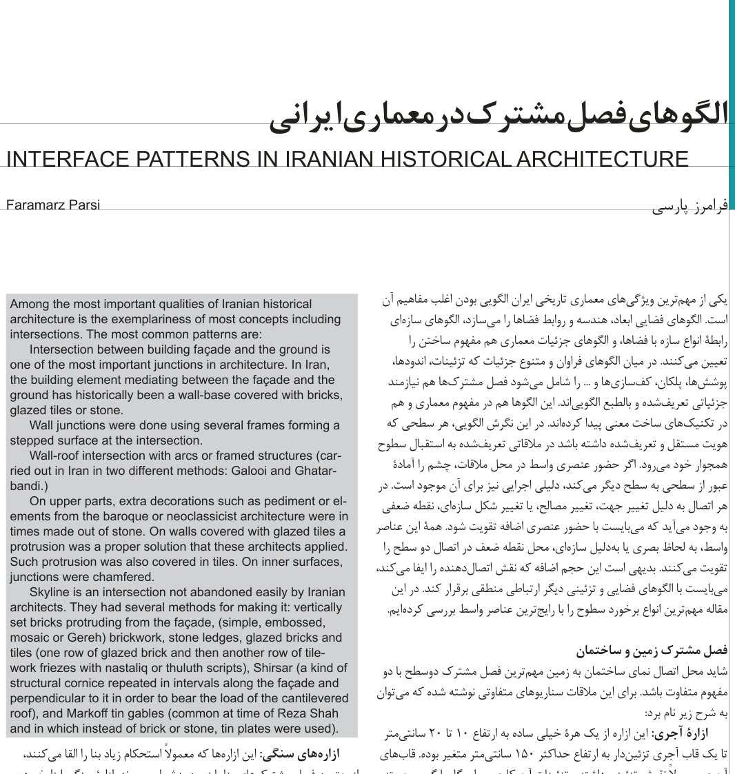 Interface Patterns in Iranian Architecture