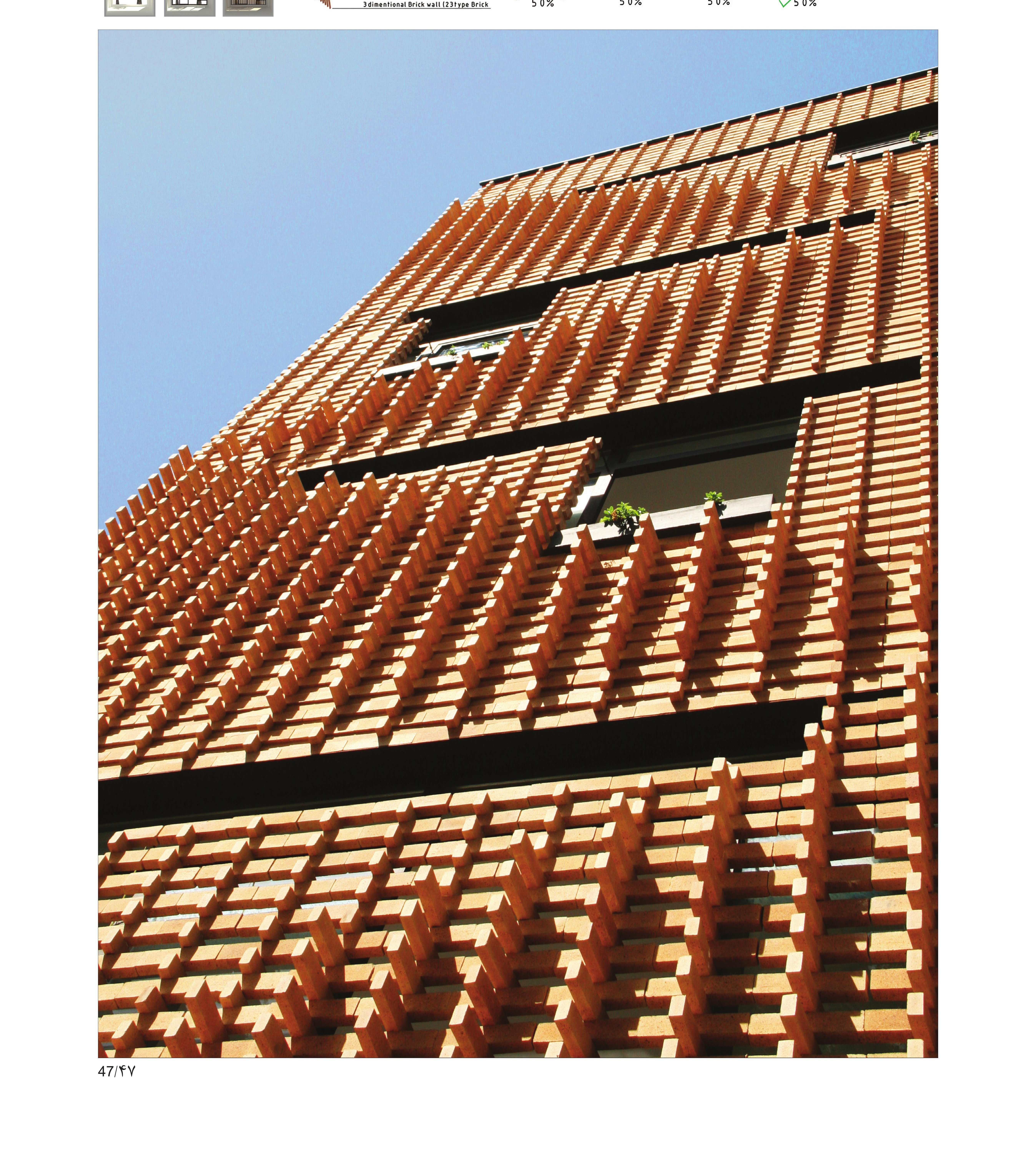 Looking up at the Brick-Woven House façade — twenty-three cut-and-perforated brick sizes are dry-set on rebar to form a three-dimensional wave of light and shadow across the elevation.
