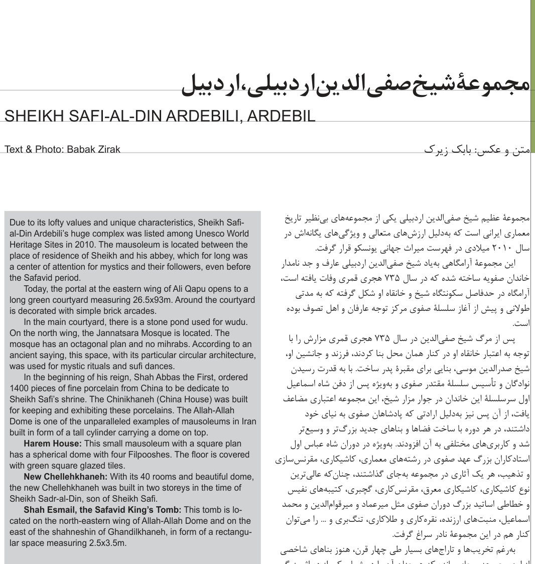 Sheikh Safi-al-Din Ardebili, Ardebil