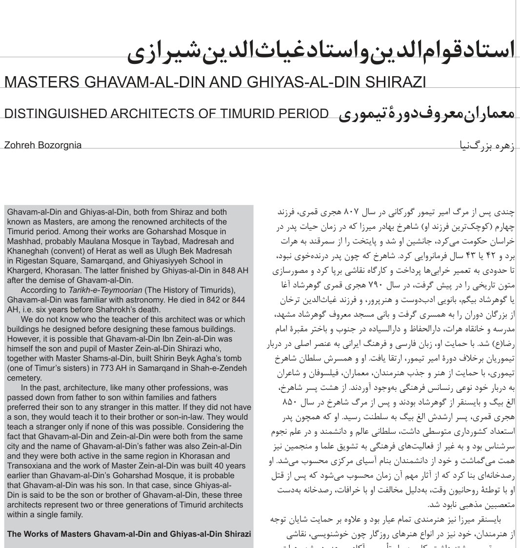 Masters Ghavam-al-Din and Ghiyas-al-Din Shirazi