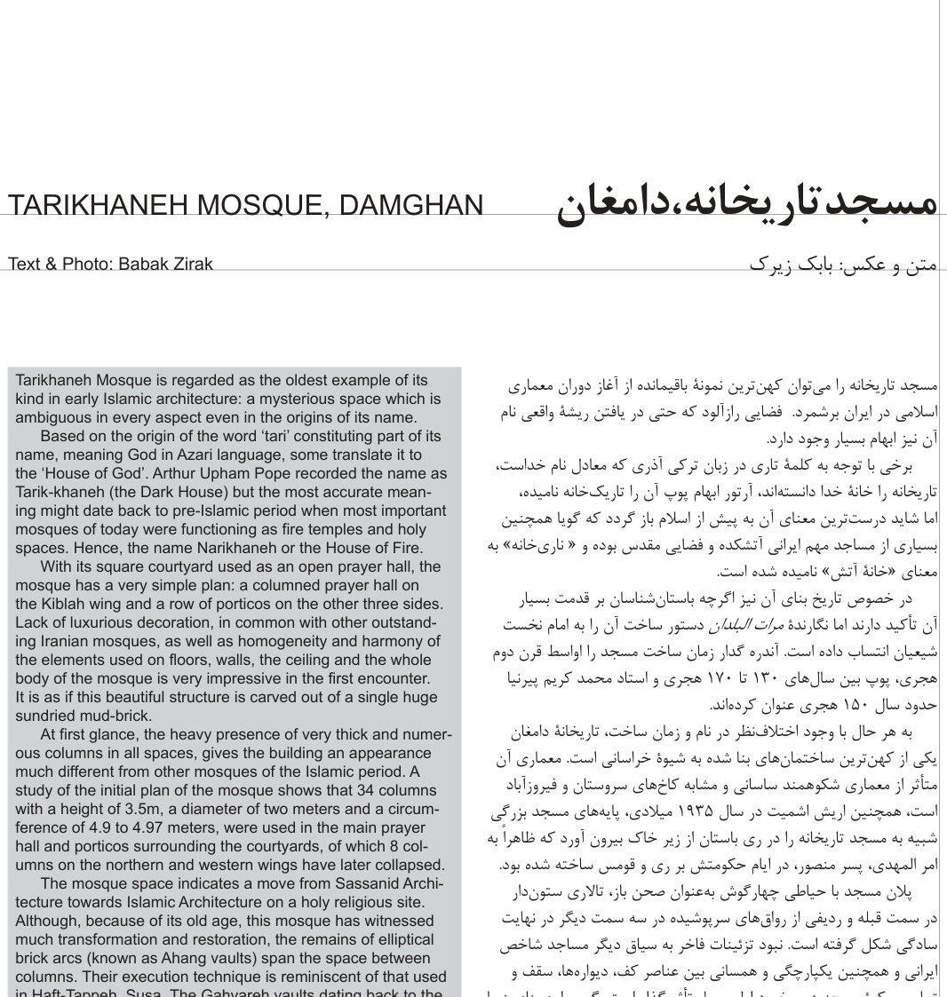 Tarikhaneh Mosque, Damghan