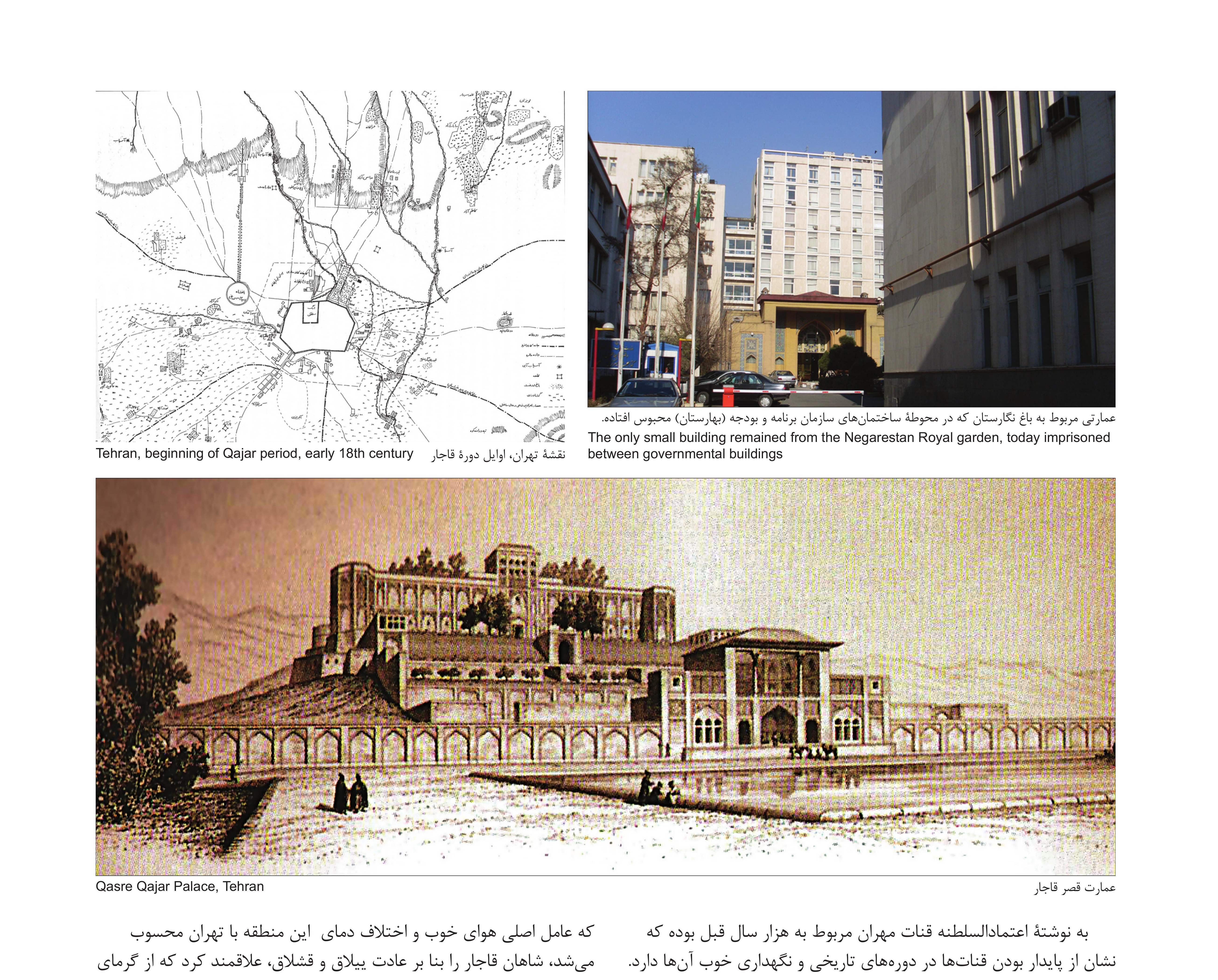 تهران، ابتدای دورهٔ قاجار (اوایل قرن نوزدهم)؛ تنها برج و باروی مانده از باغ سلطنتی نگارستان، امروز محبوس میان ساختمان‌های دولتی؛ عمارت قصر قاجار، تهران.