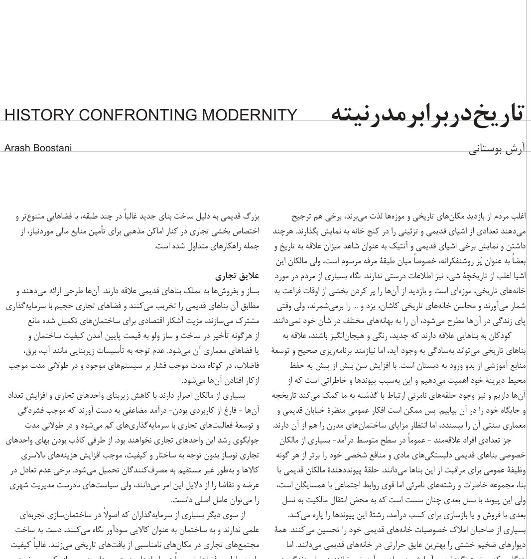 History Confronting Modernity