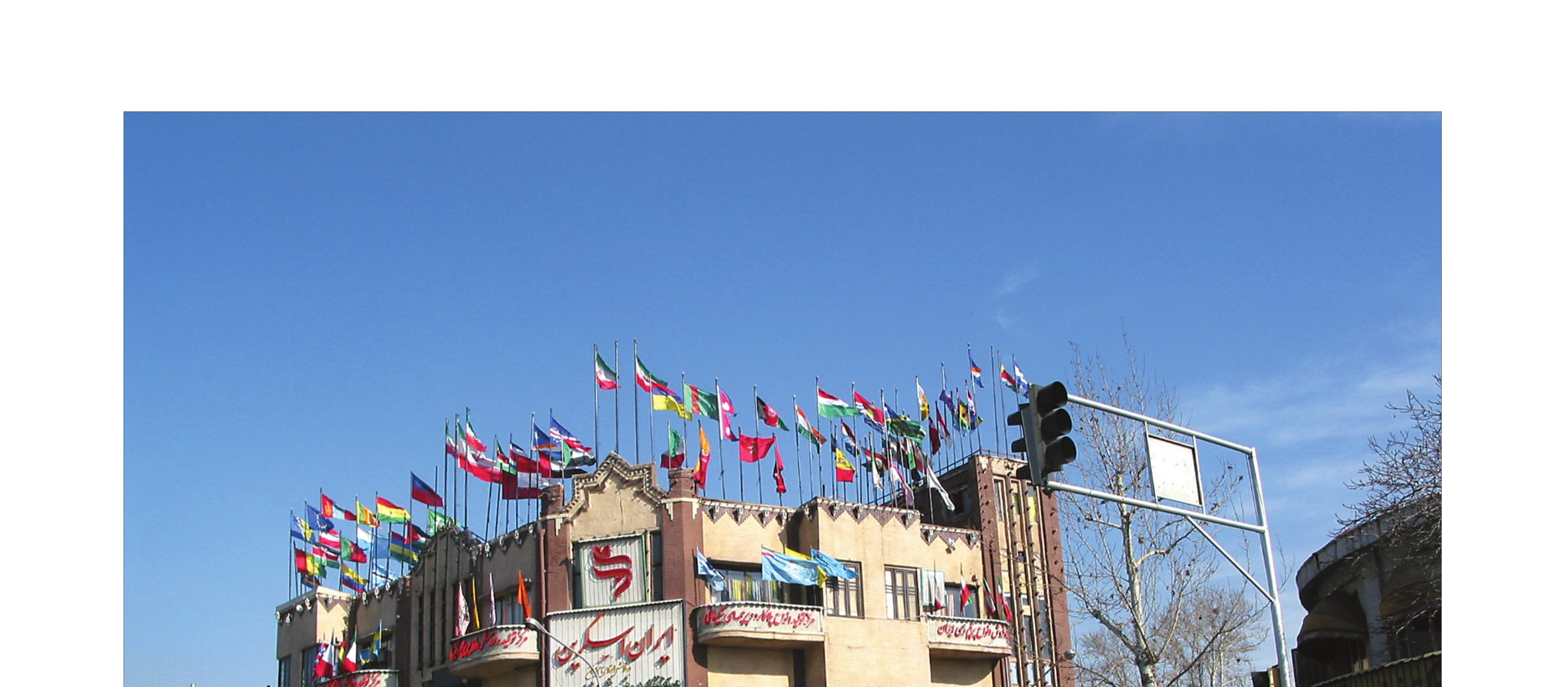 ساختمان پرچم در چهارراه کریم‌خان زند.