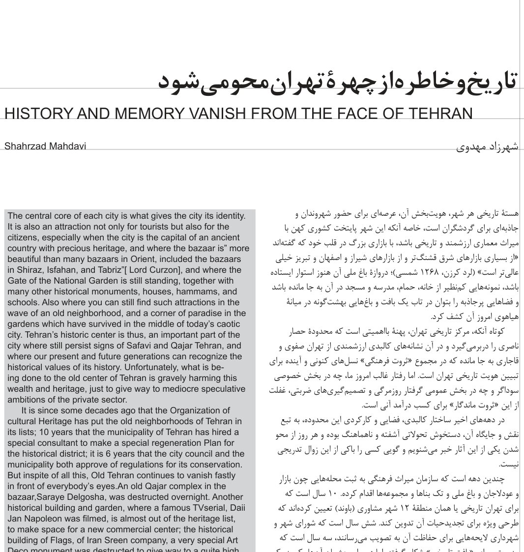 History and Memory Vanish from the Face of Tehran