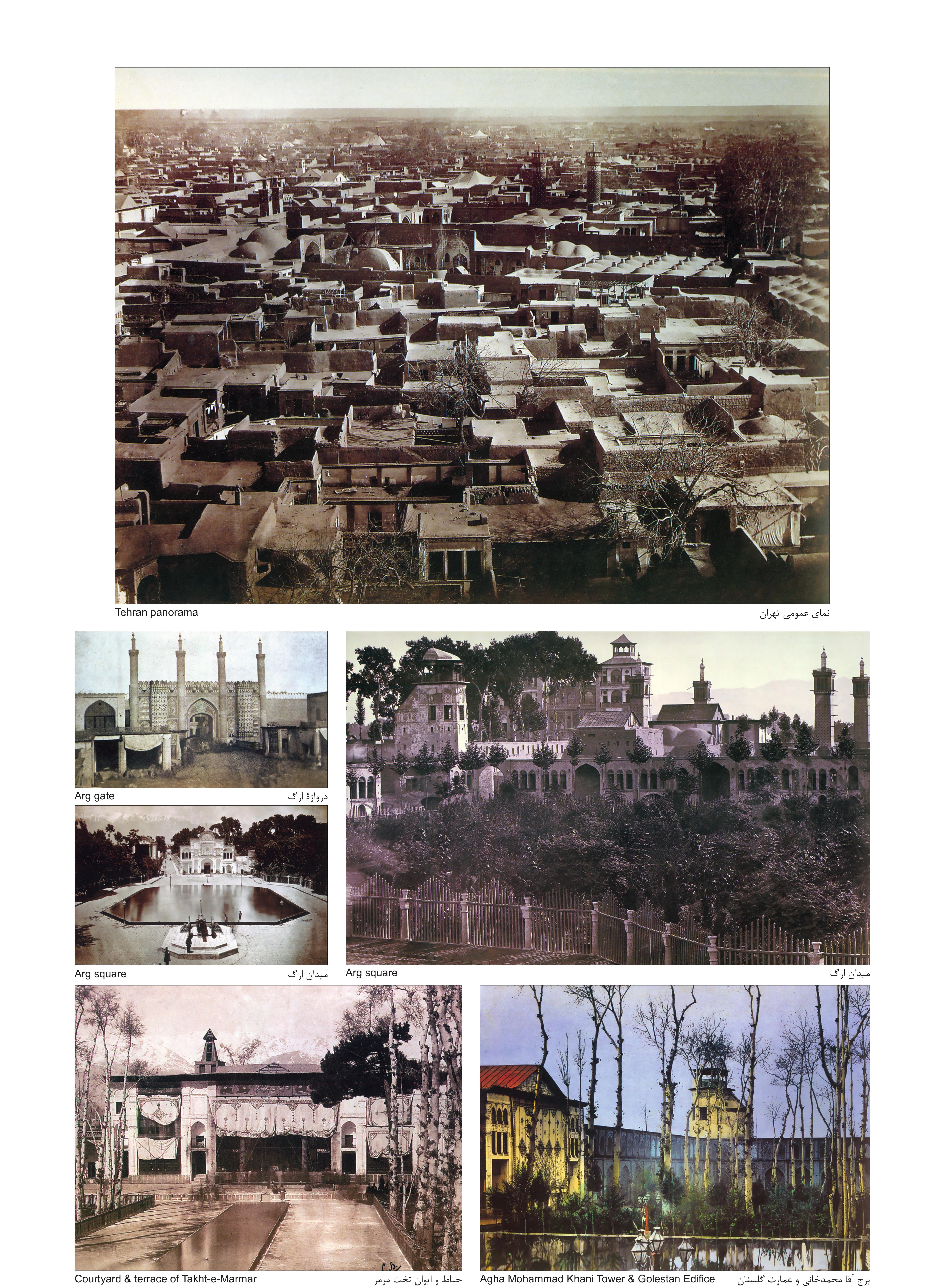 Historic photographs of Tehran: panorama, Arg gate, Arg square, Takht-e Marmar terrace, Agha Mohammad Khani Tower and Golestan Edifice