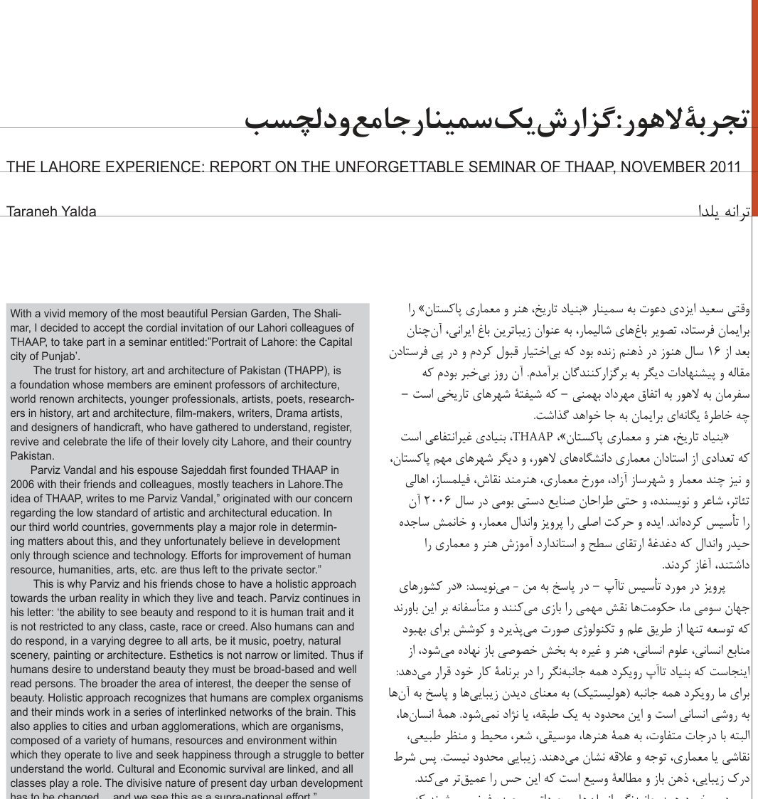 The Lahore Experience