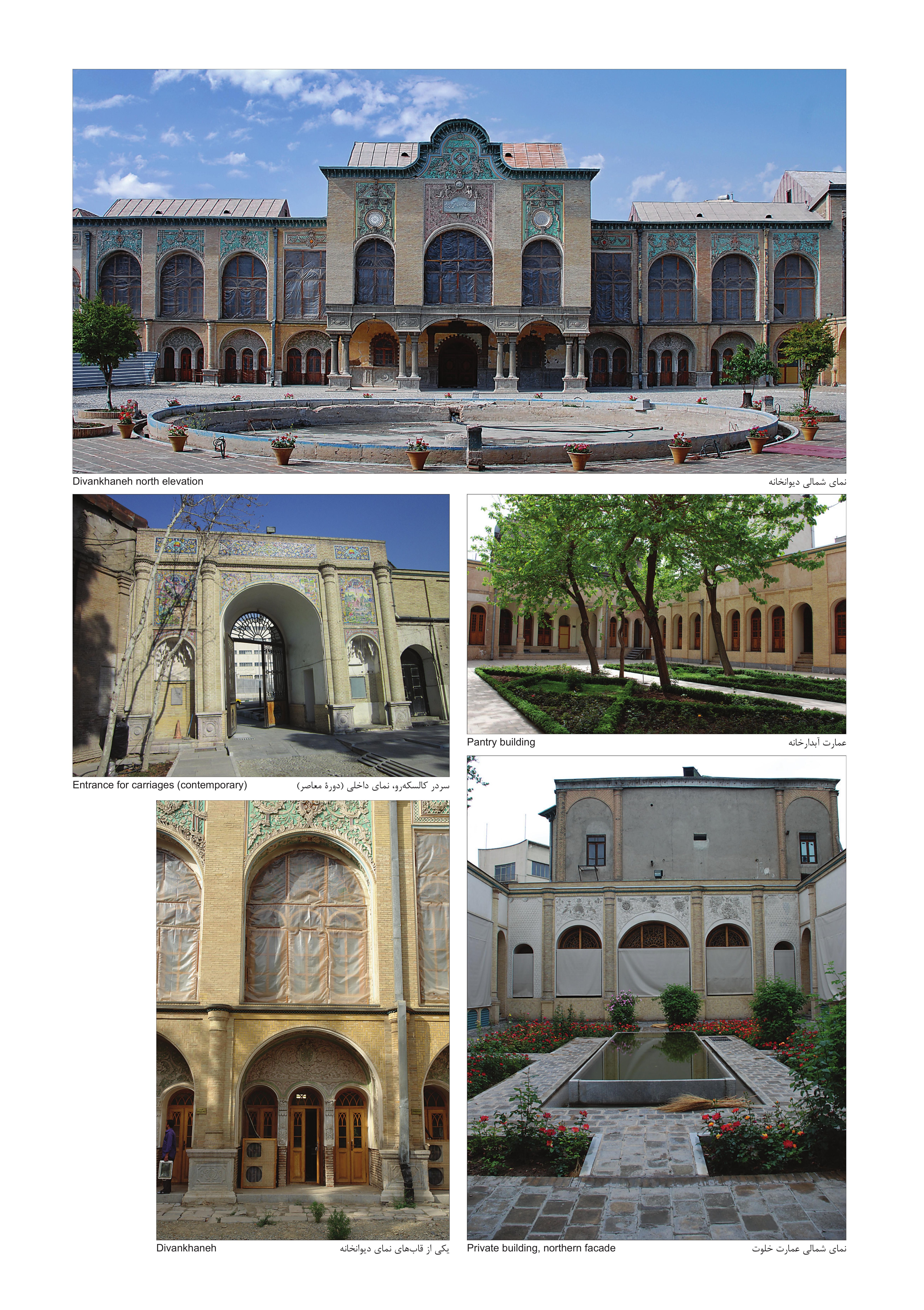 نمای شمالی دیوانخانه؛ عمارت آبدارخانه؛ سردر کالسکه‌رو (نمای داخلی دورهٔ معاصر)؛ بخشی از نمای داخلی دیوانخانه؛ نمای شمالی عمارت خلوت.