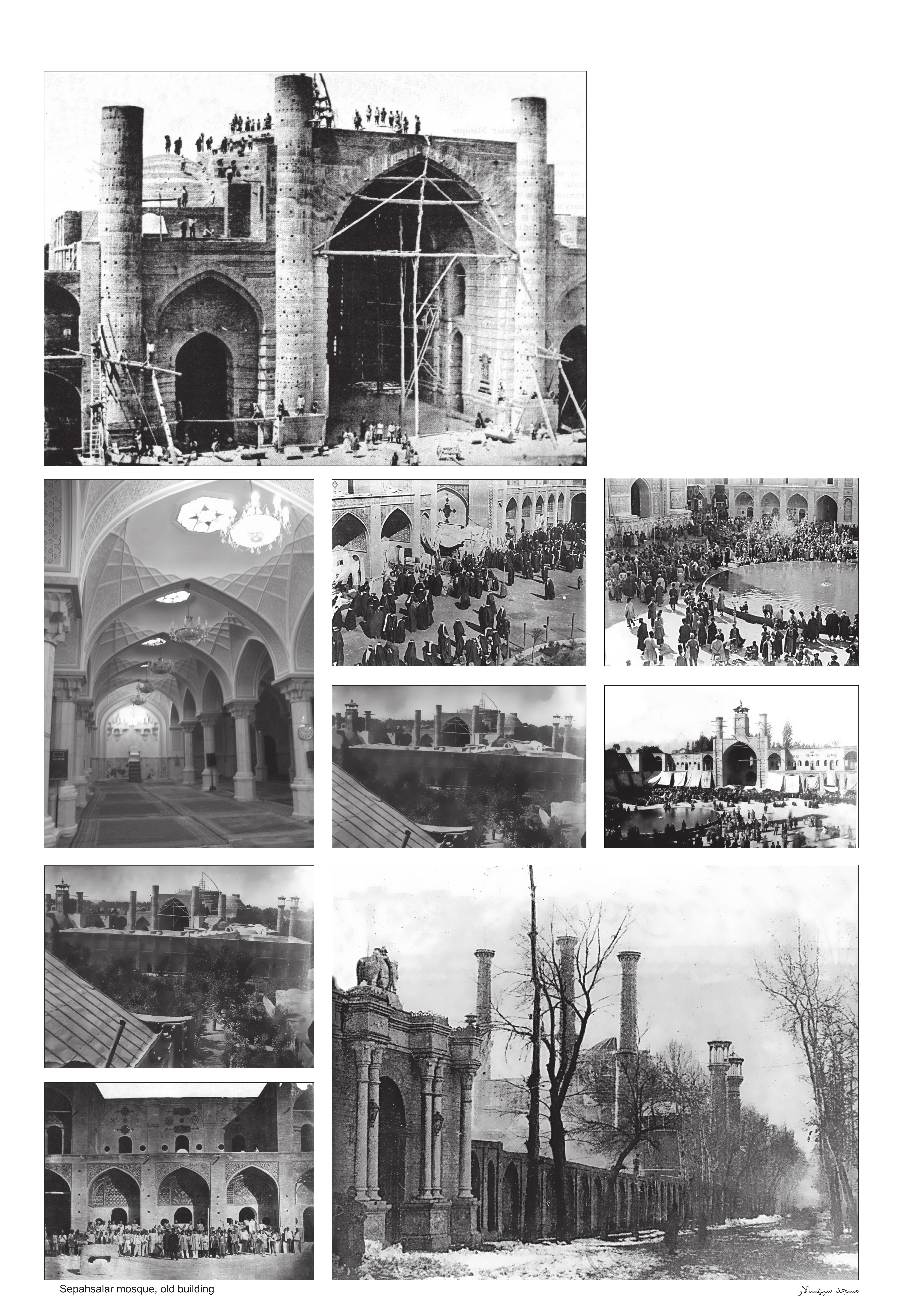 Historic black-and-white photographs of Sepahsalar mosque before and during restoration: scaffolded portal, courtyard congregations, derelict pillars
