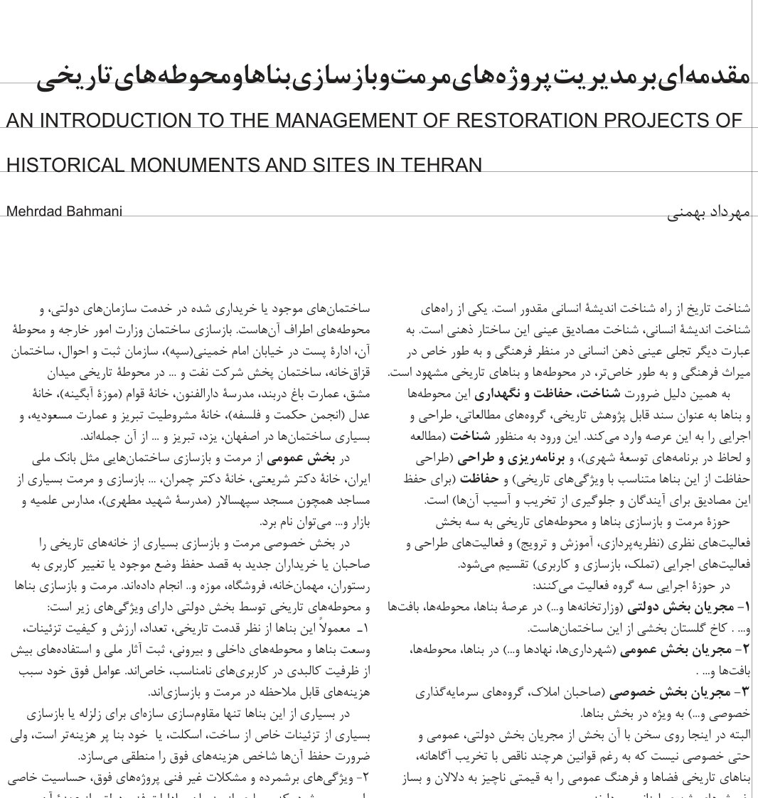 Management of Restoration Projects of Historical Monuments in Tehran