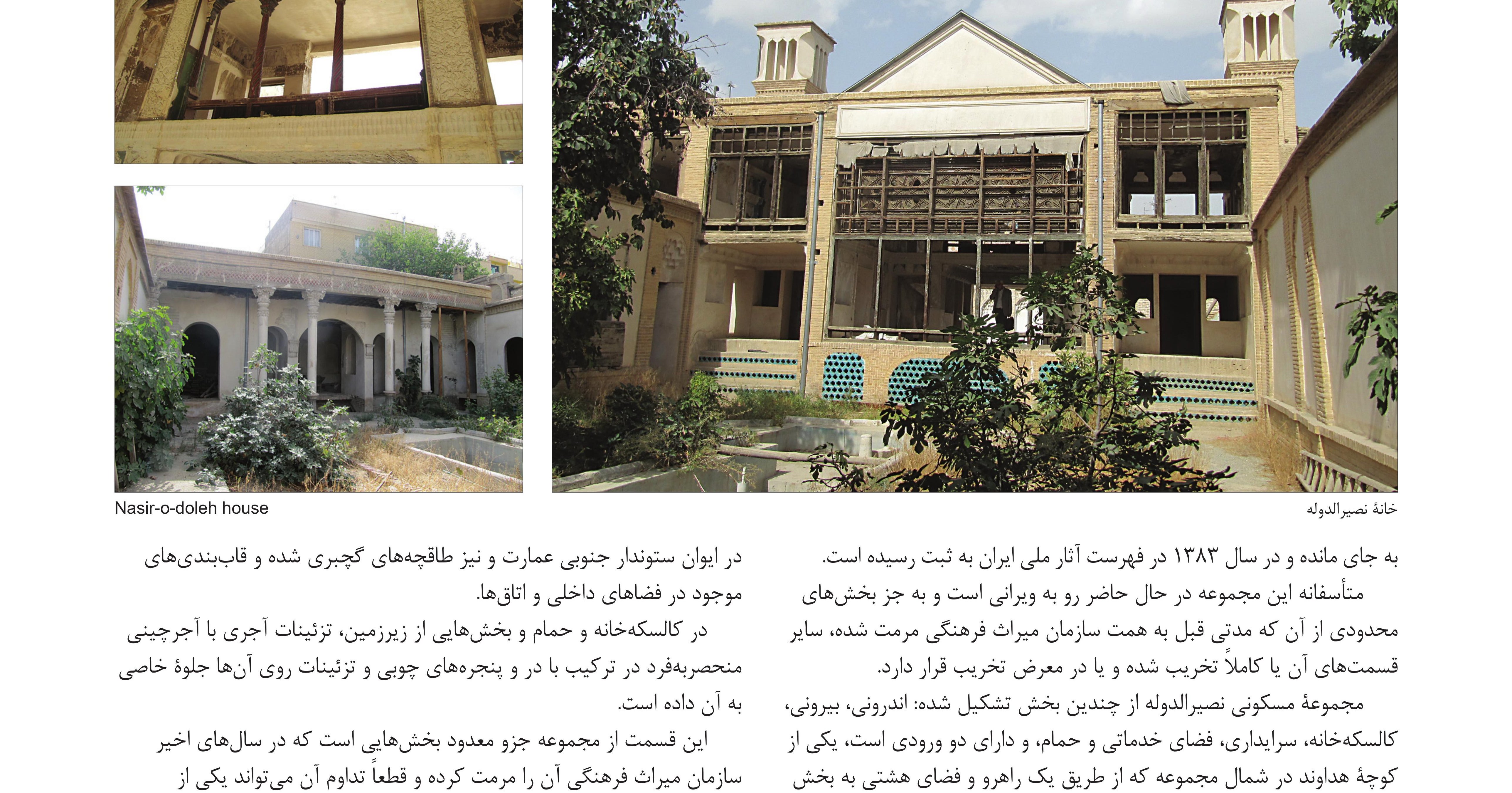 خانهٔ نصیرالدوله — ایوان حیاط و رواق داخلی.