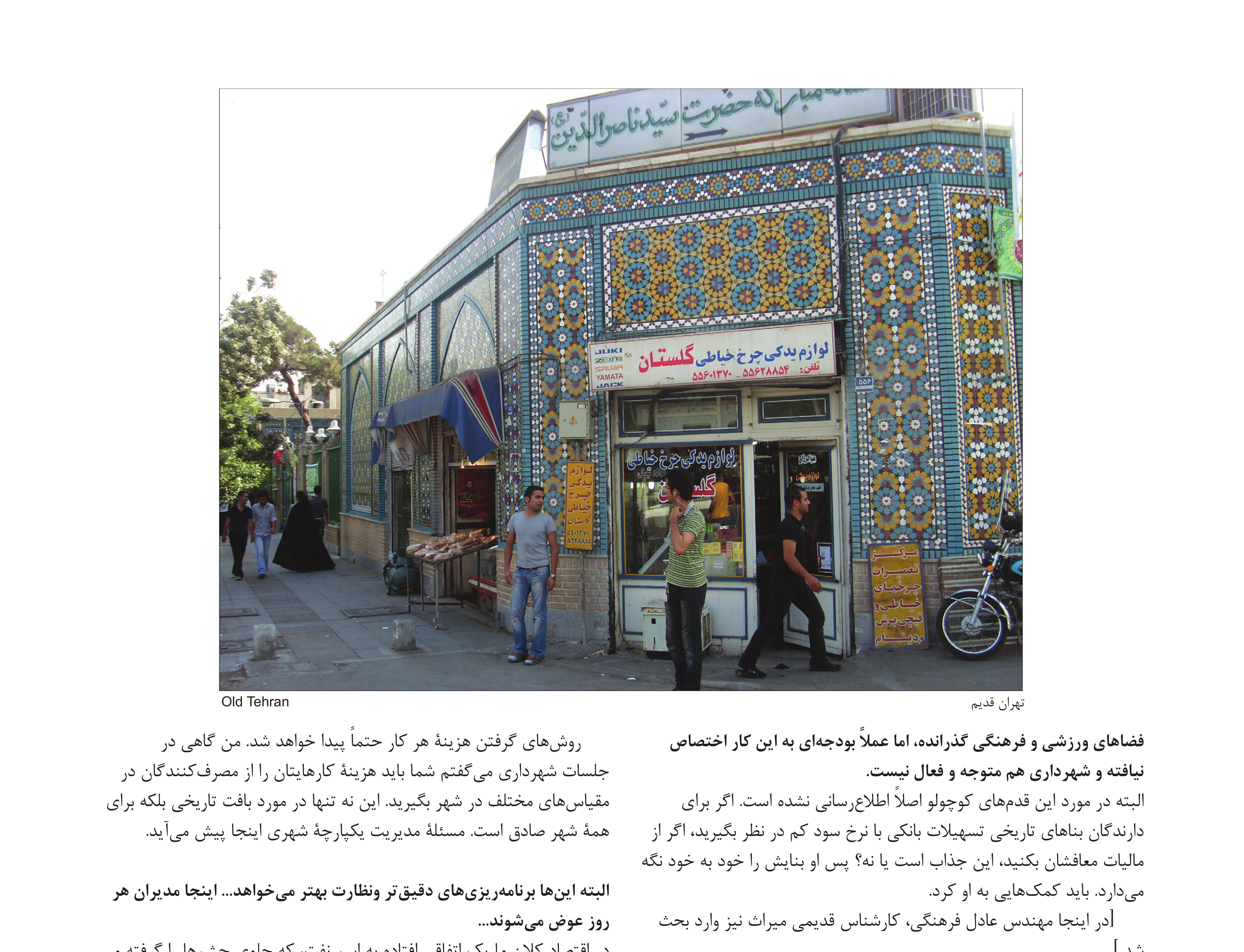 Old Tehran — a tile-faced shop-front in the bazaar district.