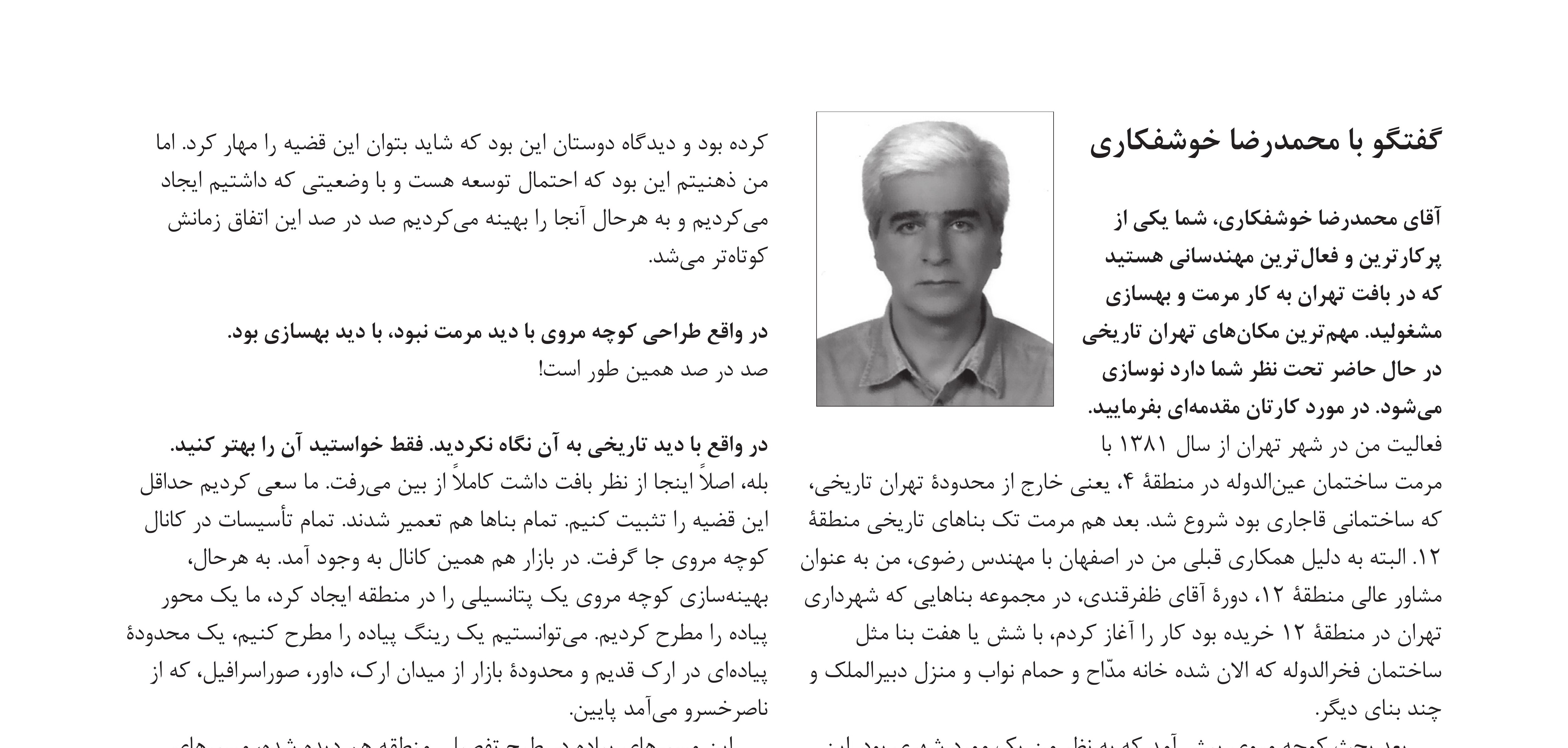 Mohammadreza Khoshfekri, opening page of the third interview.