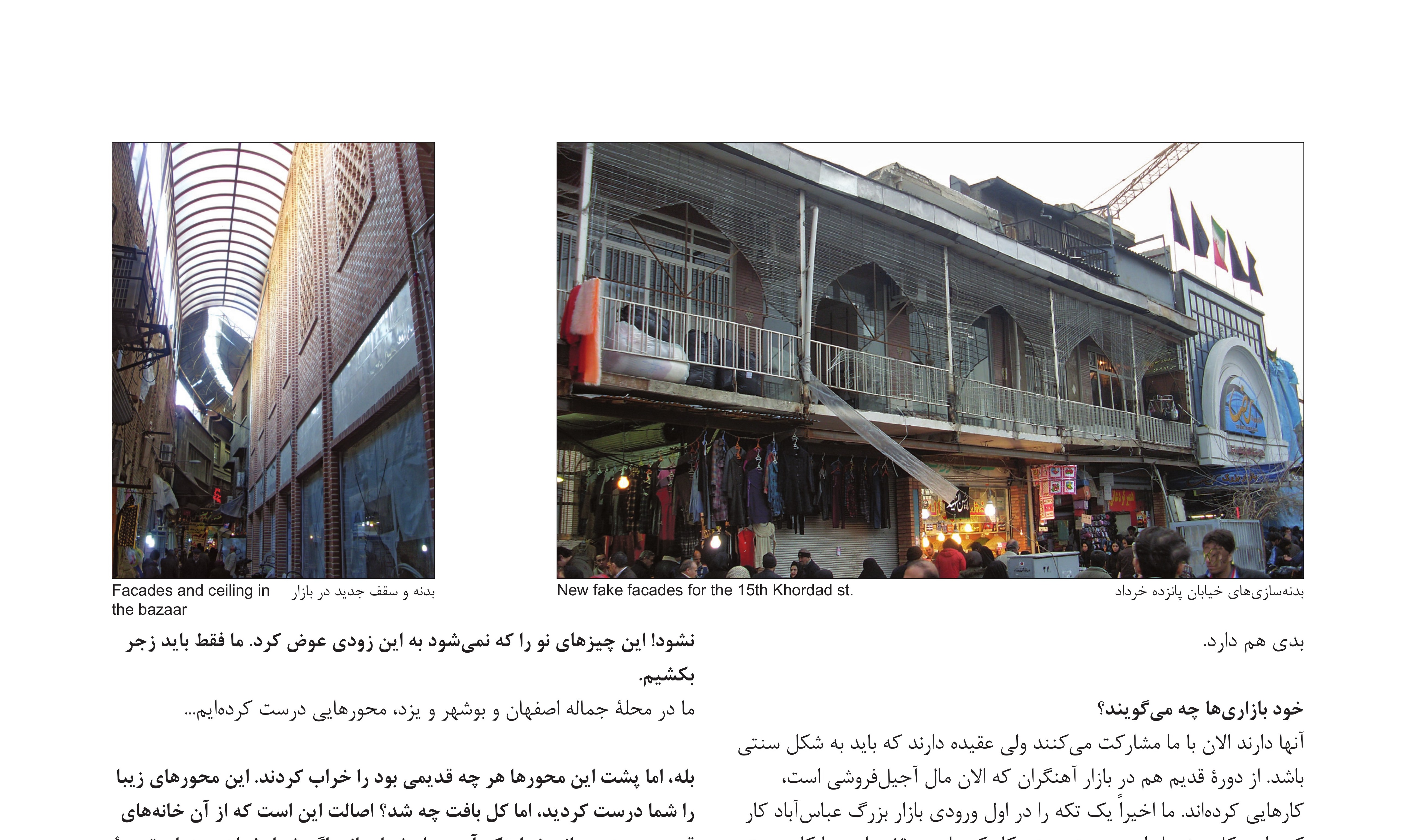 Facades and ceiling in the bazaar, alongside the new fake facades for the 15th Khordad street.