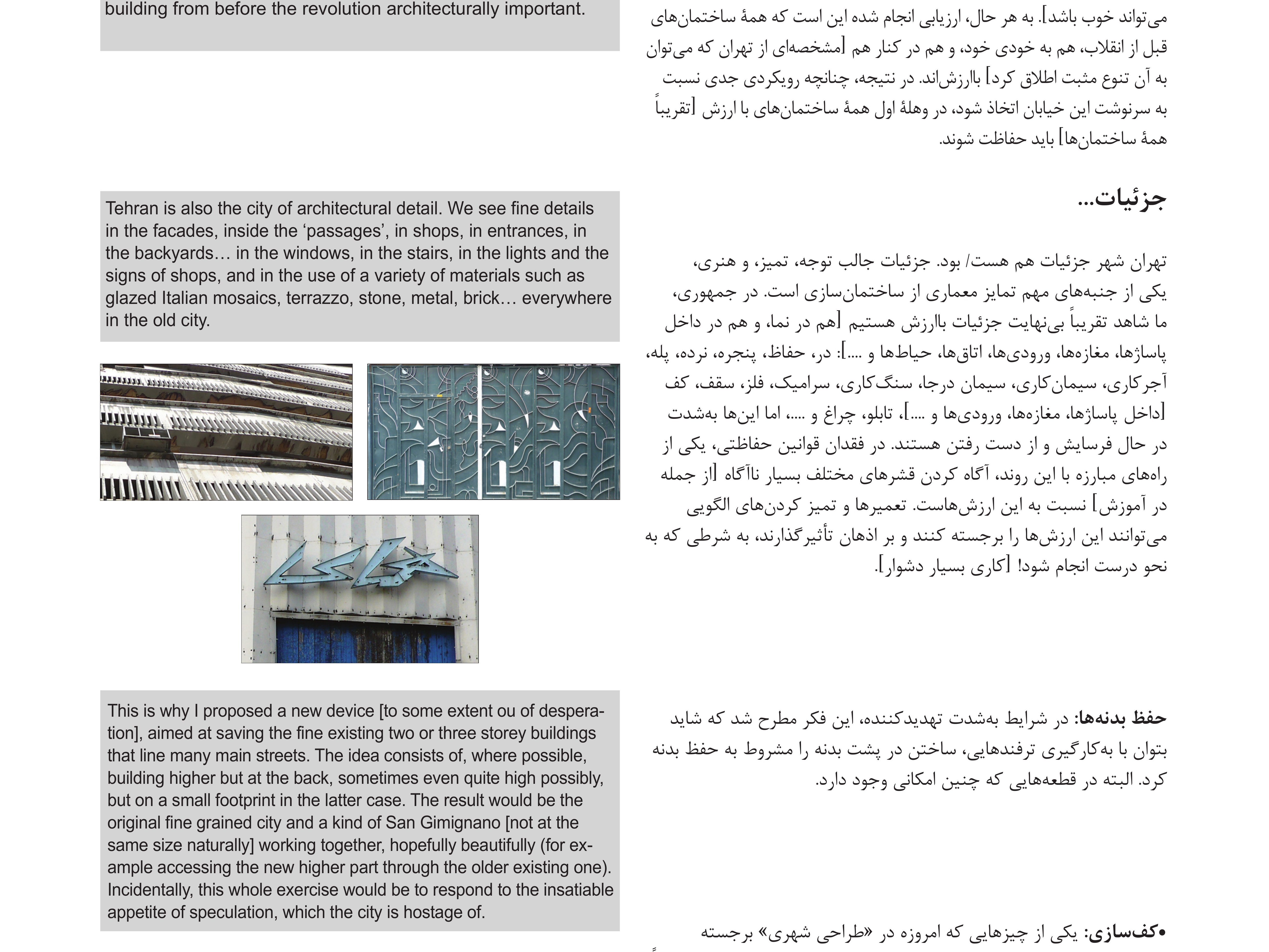 جزئیات معماری تهران — آجرکاری، کاشی‌های لعابدار و فلزکاری پیش از انقلاب.