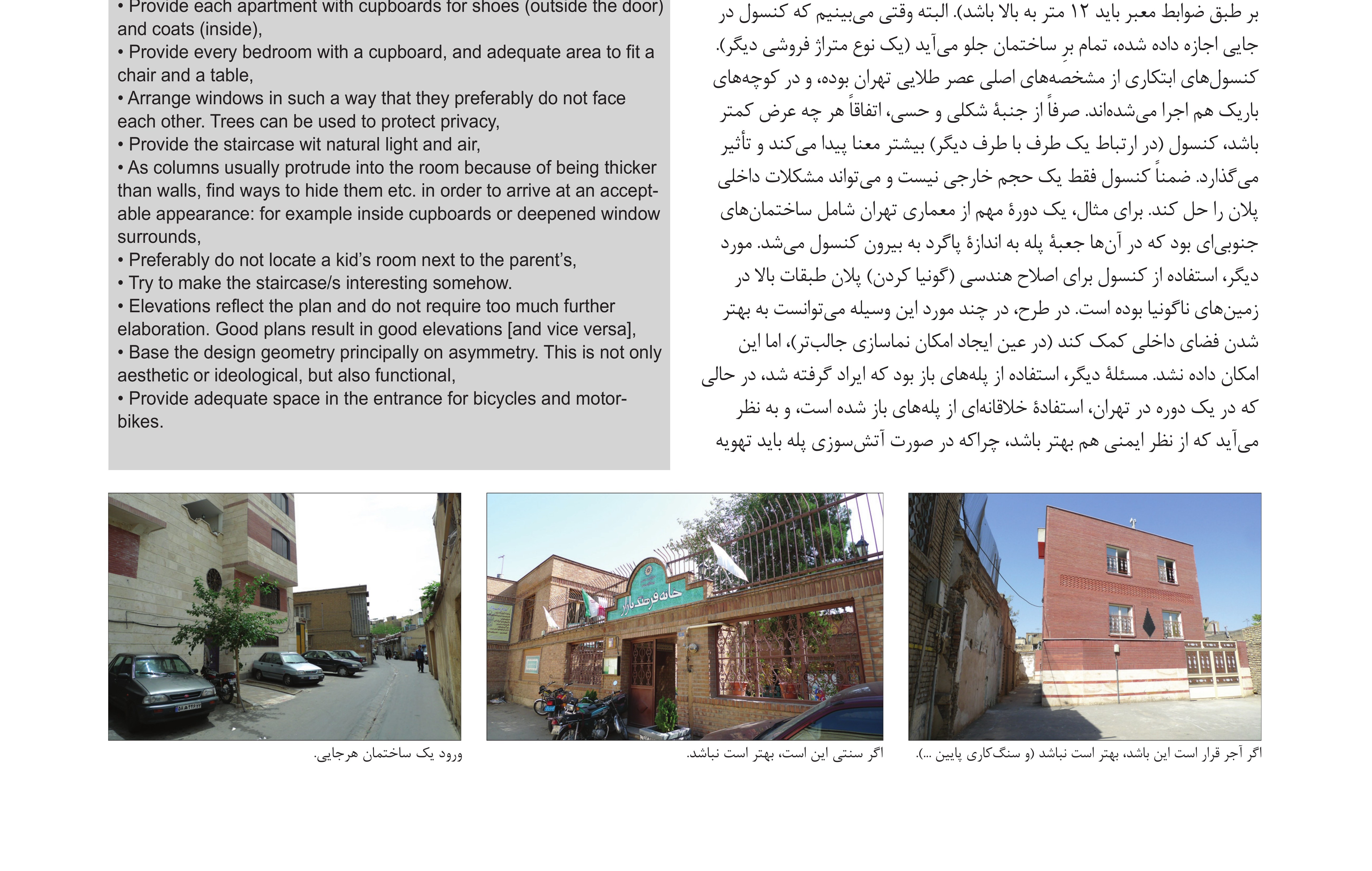 مطالعهٔ طراحی مسکونی عودلاجان — تصاویر بافت موجود.