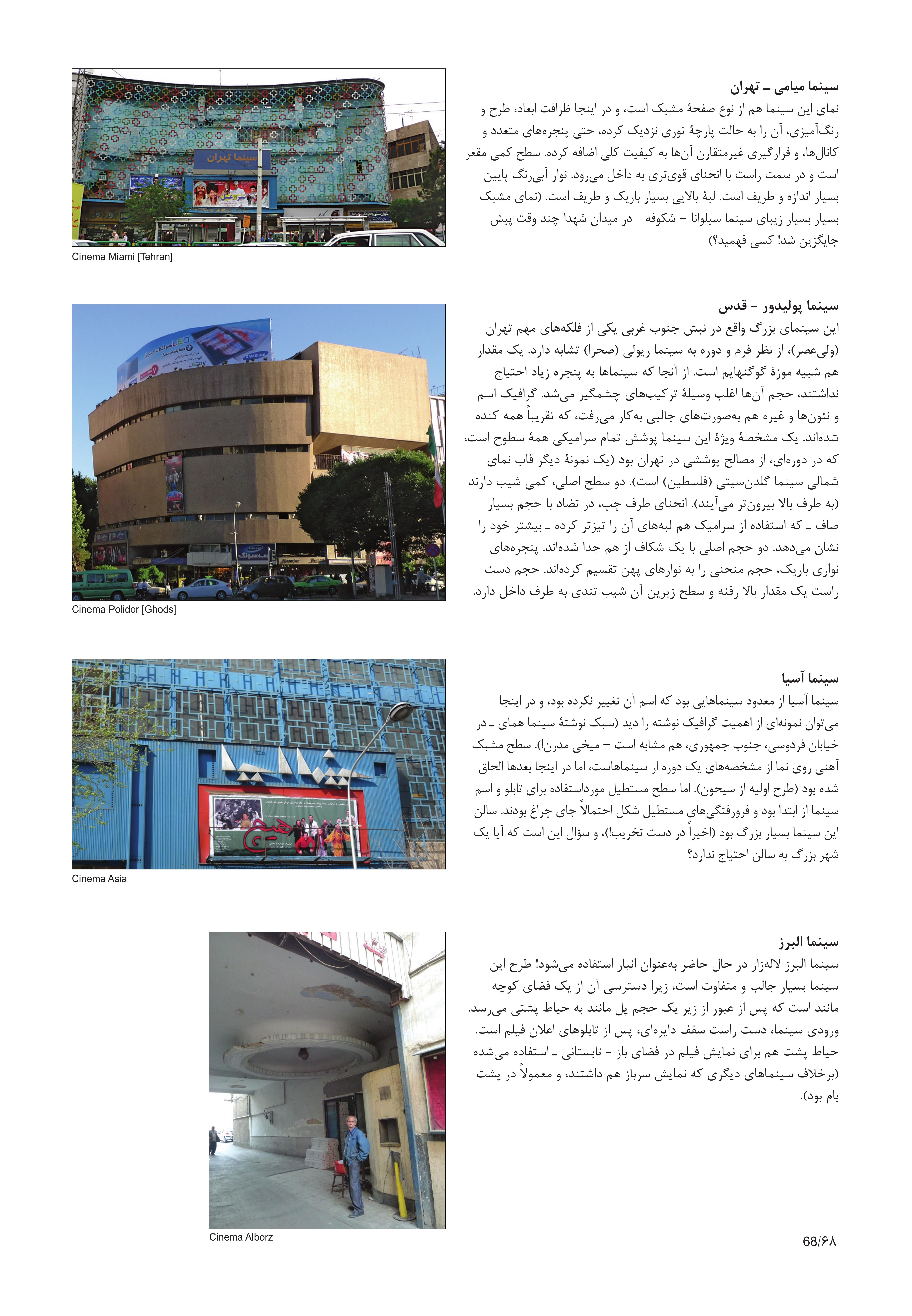 سینما میامی-تهران، سینما پلیدور-قدس، سینما آسیا و سینما البرز.