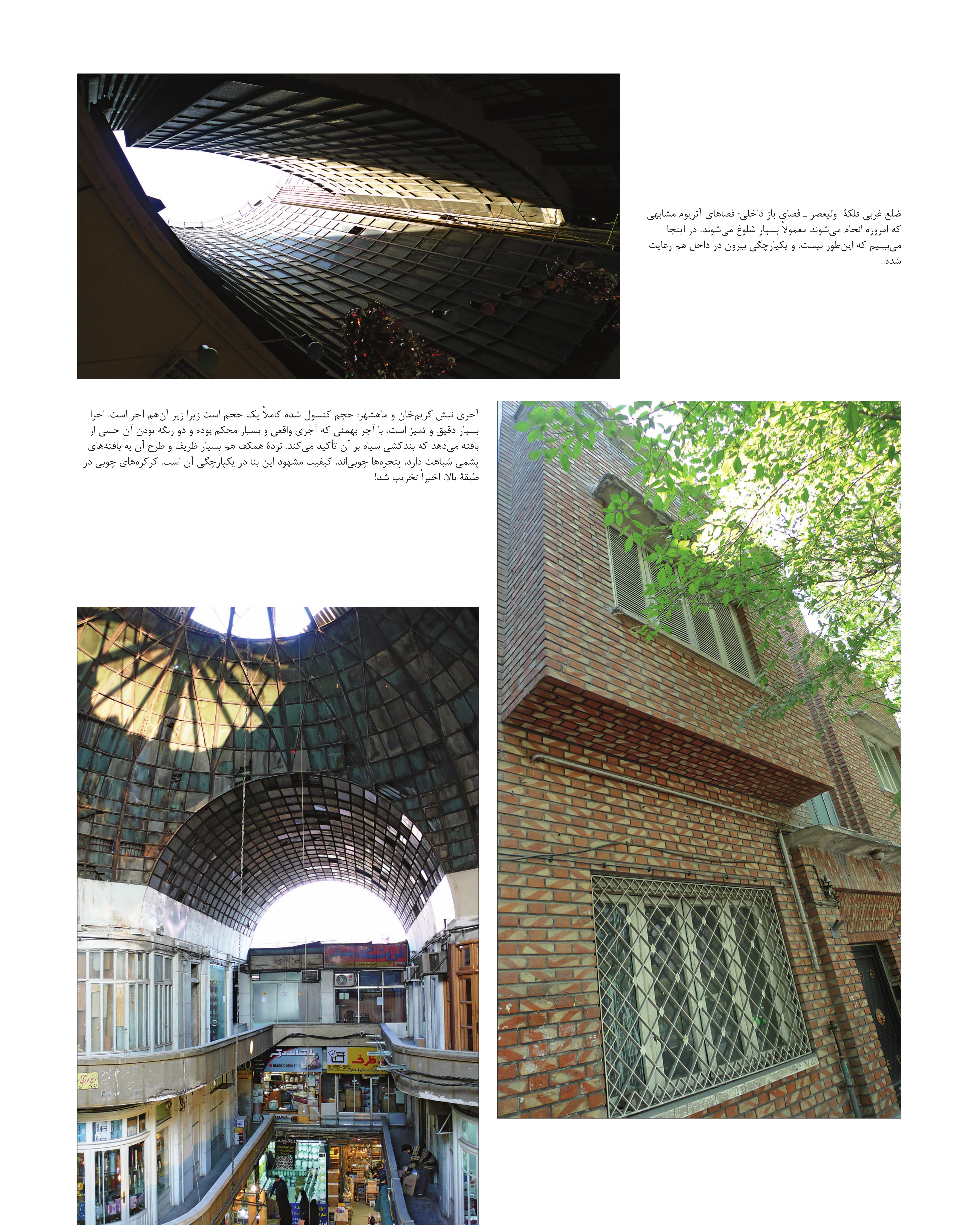 نمای داخلی گنبد بازار (با لنز چشم‌ماهی)، احجام آجری پاساژ و راستهٔ بازار تهران.