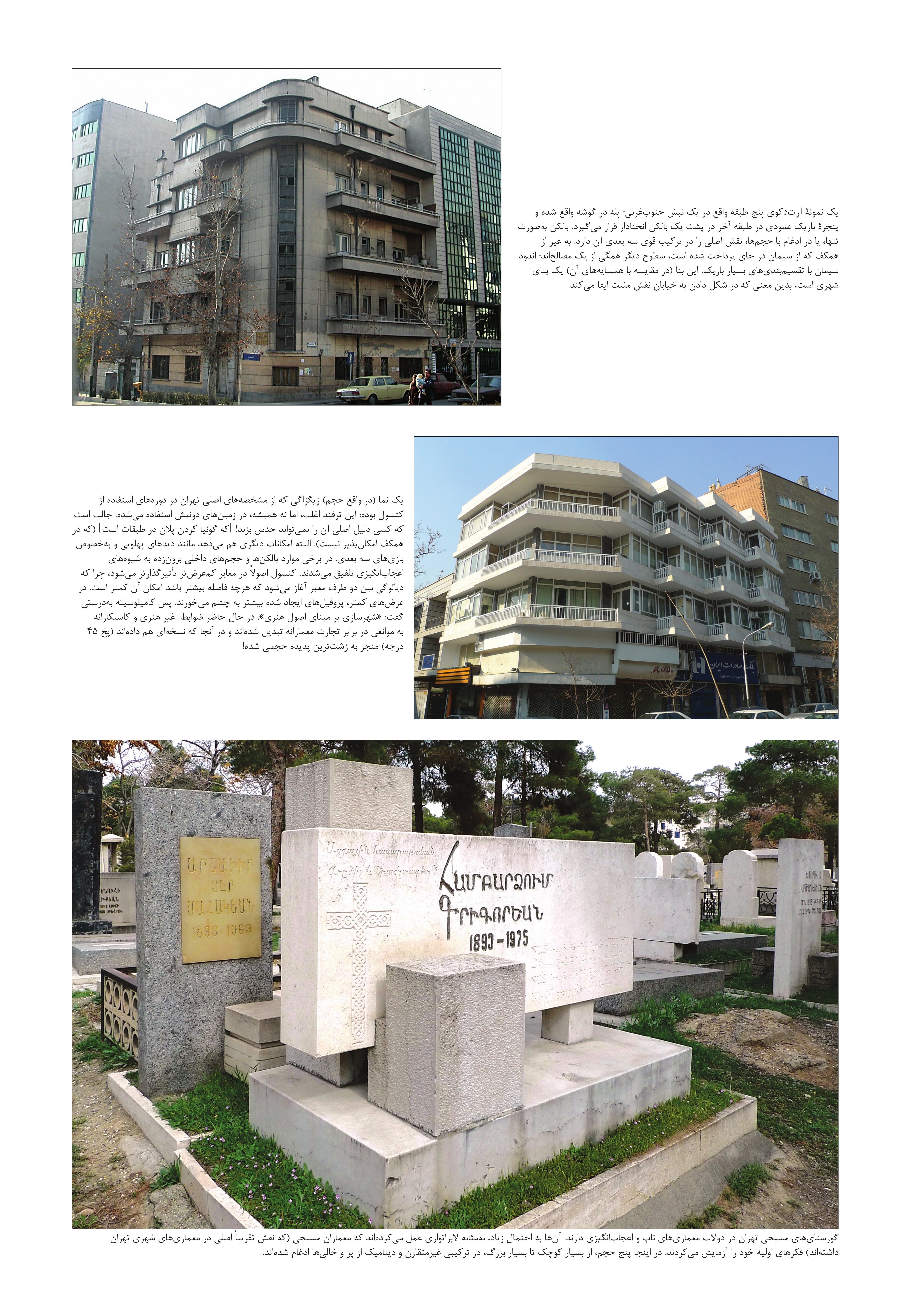 آپارتمان با پلهٔ گوشه، ترکیب سایه‌بان حجری و آرامگاه‌های گورستان ارامنه.