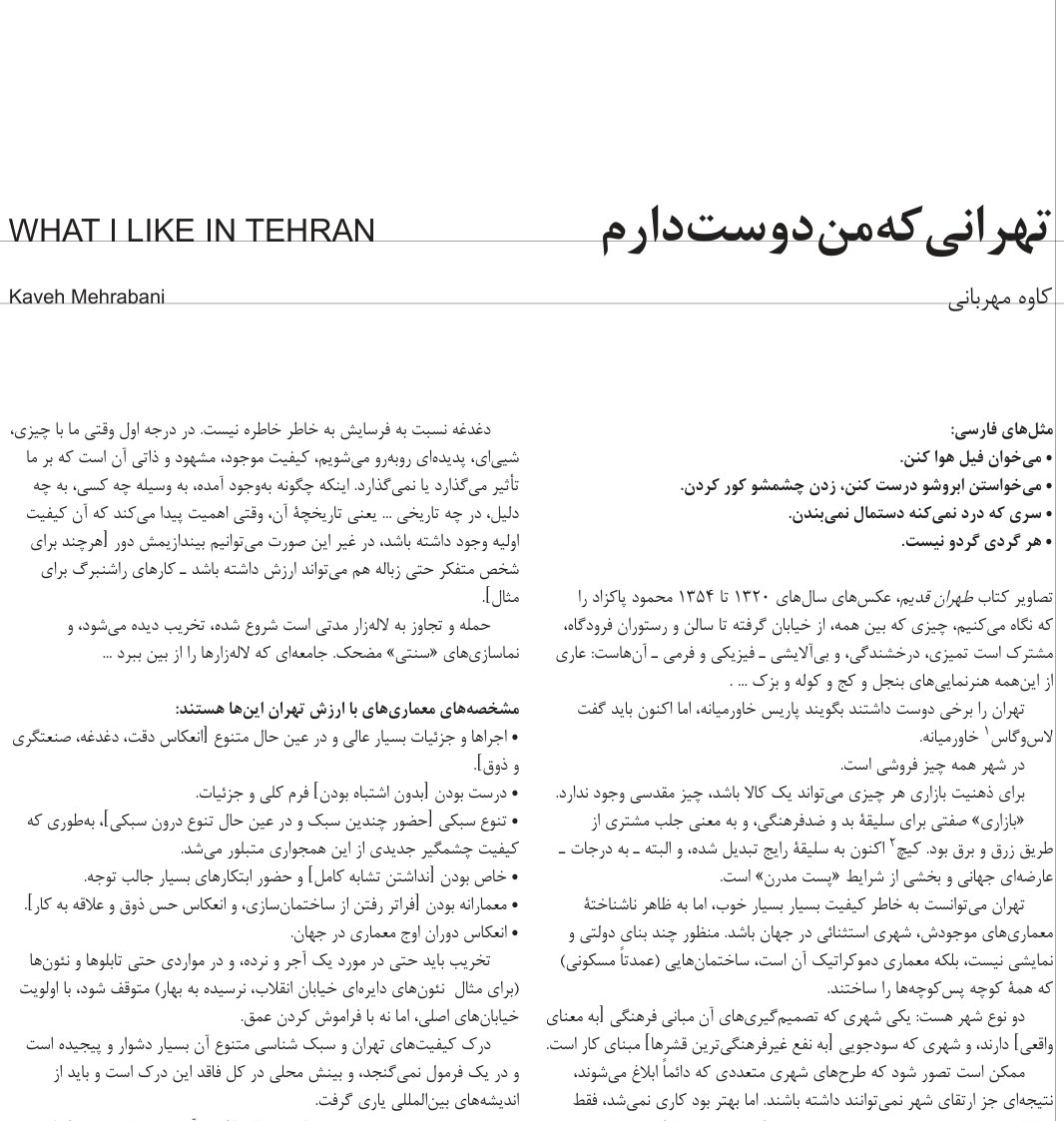 What I Like in Tehran