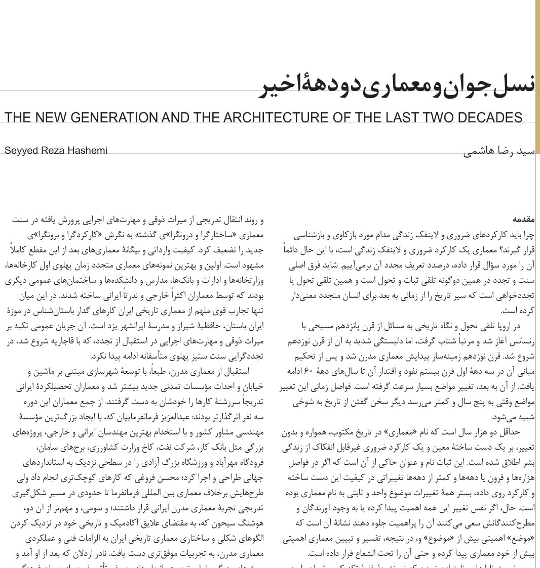 The New Generation and Architecture of the Last Two Decades