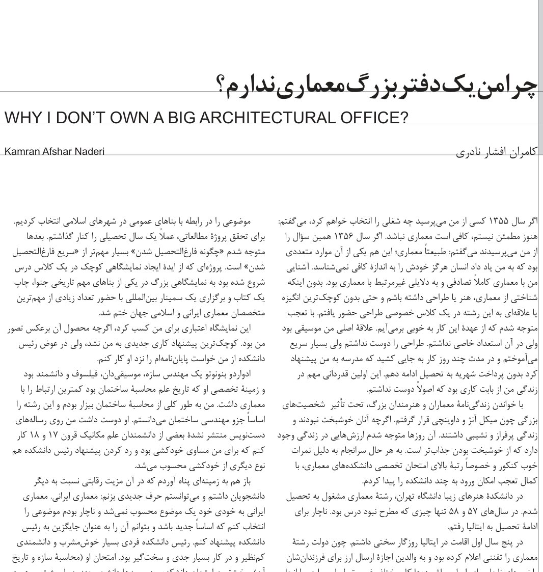 Why I Don't Own a Big Architectural Office?