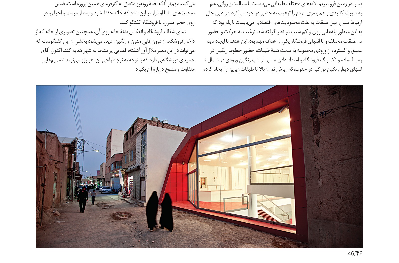 Bi-Naam Shop, Najafabad