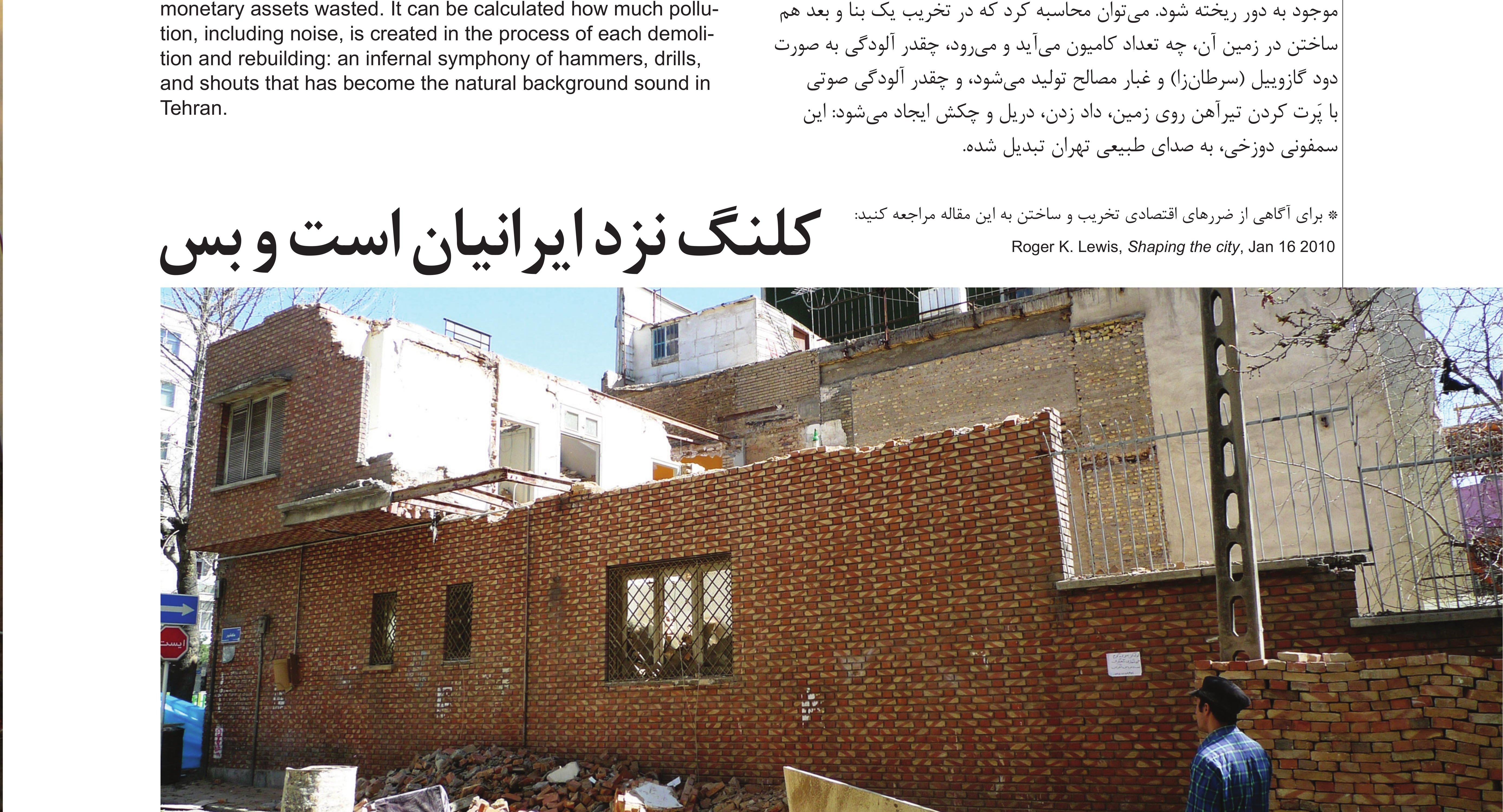 بناى آجرى نيمه تخريب شده، با برج هاى جديد در حال ساخت در پس‌زمينه.