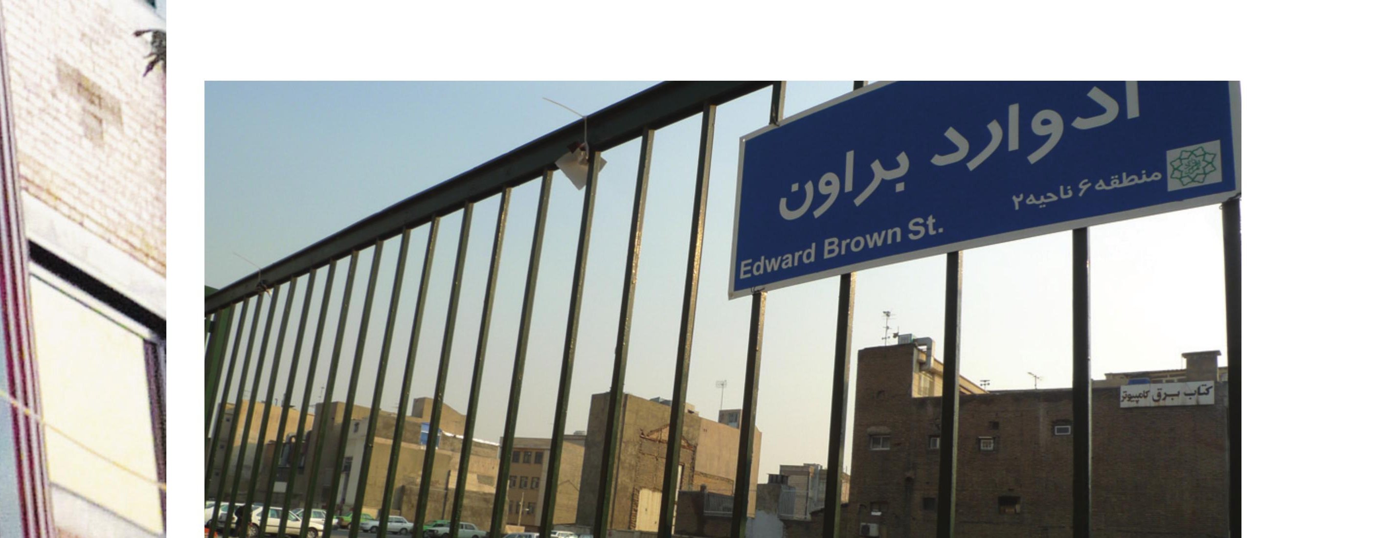 تابلوى خيابان «ادوارد براون» در برابر زمينى كه ساختمانش تخريب شده.
