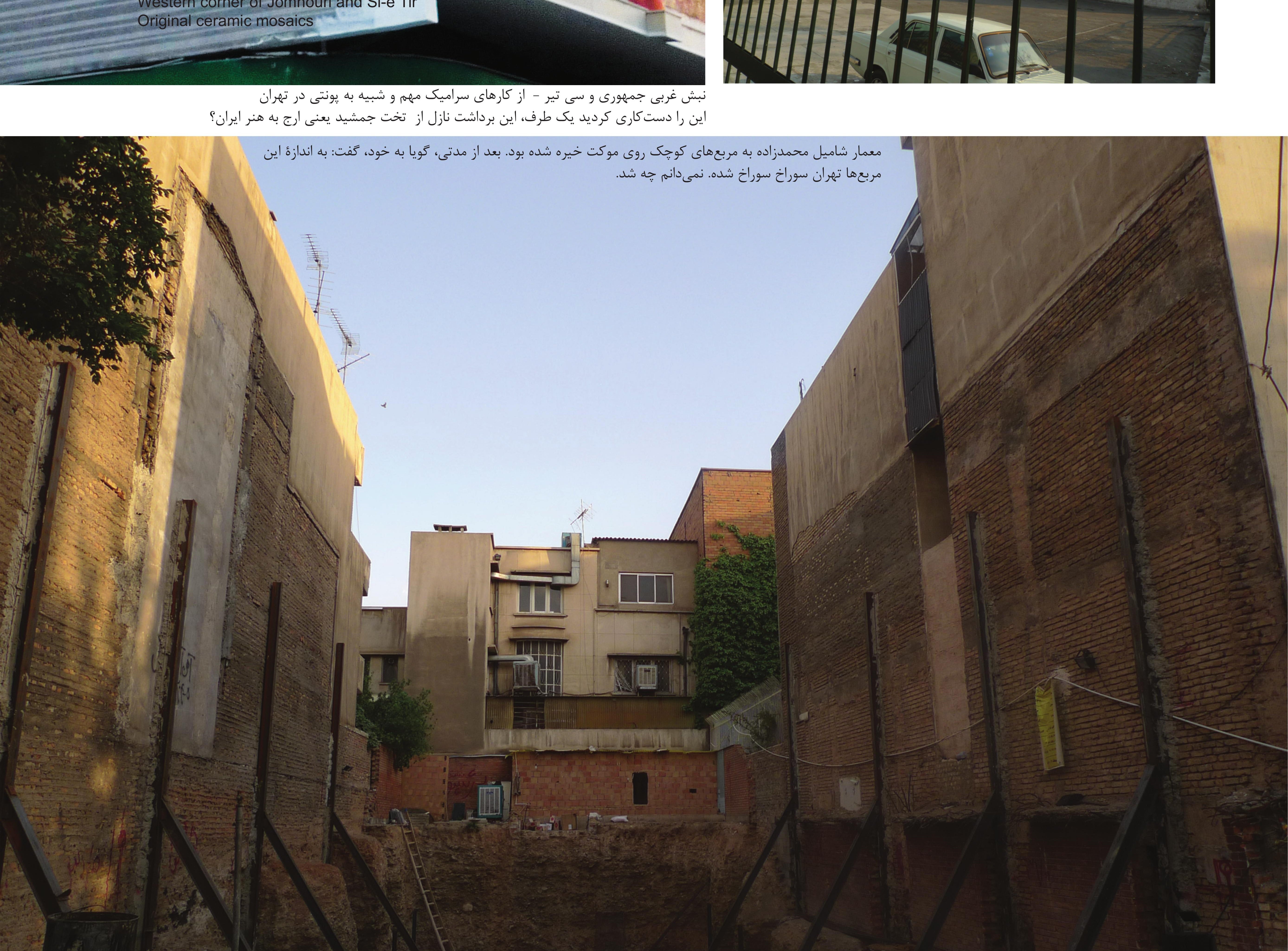 زمين تخريب شده در دل شهر، چون زخمى عميق ميان ديوارهاى مشترك.