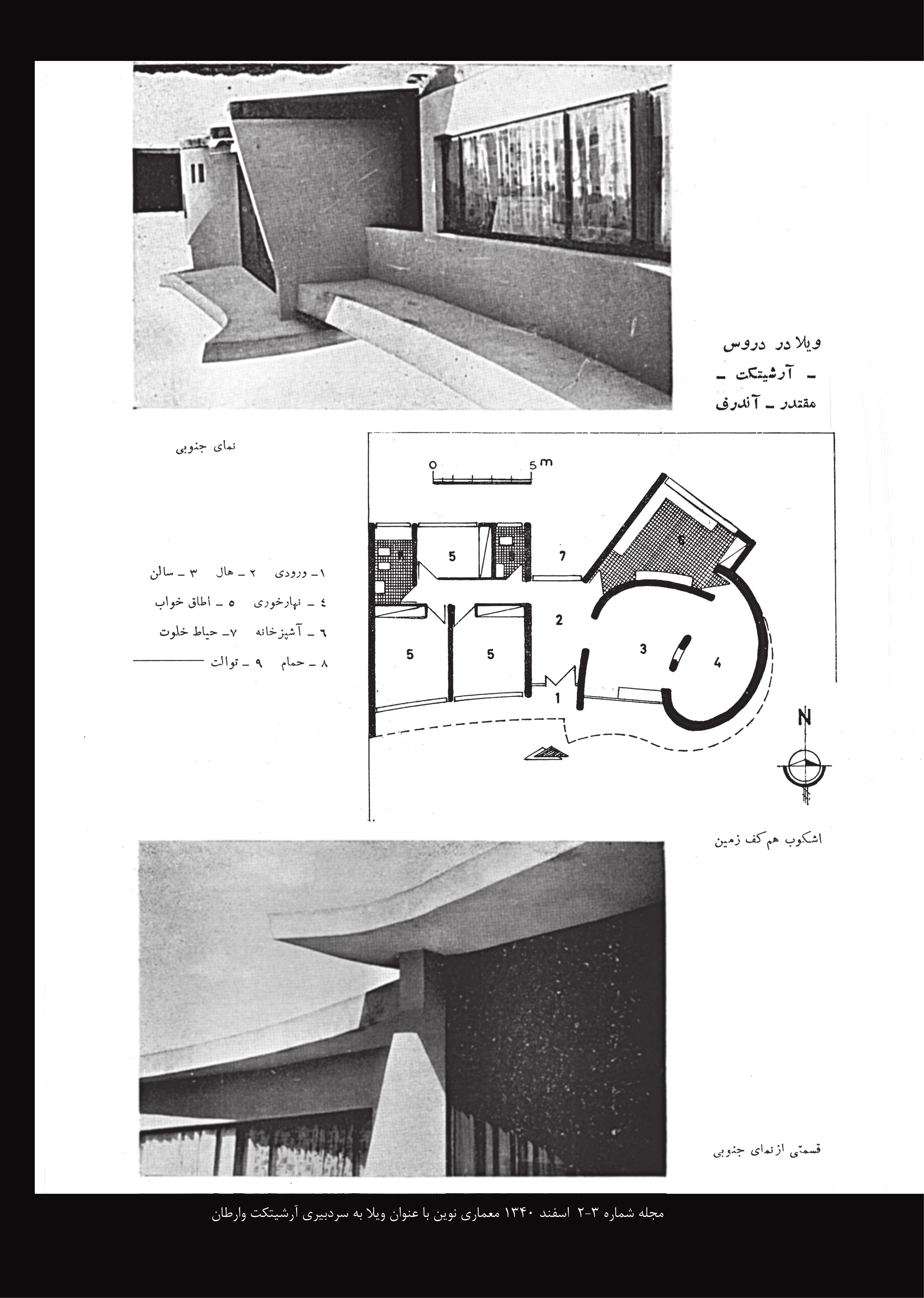 ويلا در دروس – آرشيتكت مقتدر و آندره. مجلة شمارة ۲-۳ اسفند ۱۳۴۰ معمارى نوين با عنوان ويلا به سردبيرى آرشيتكت وارطان.