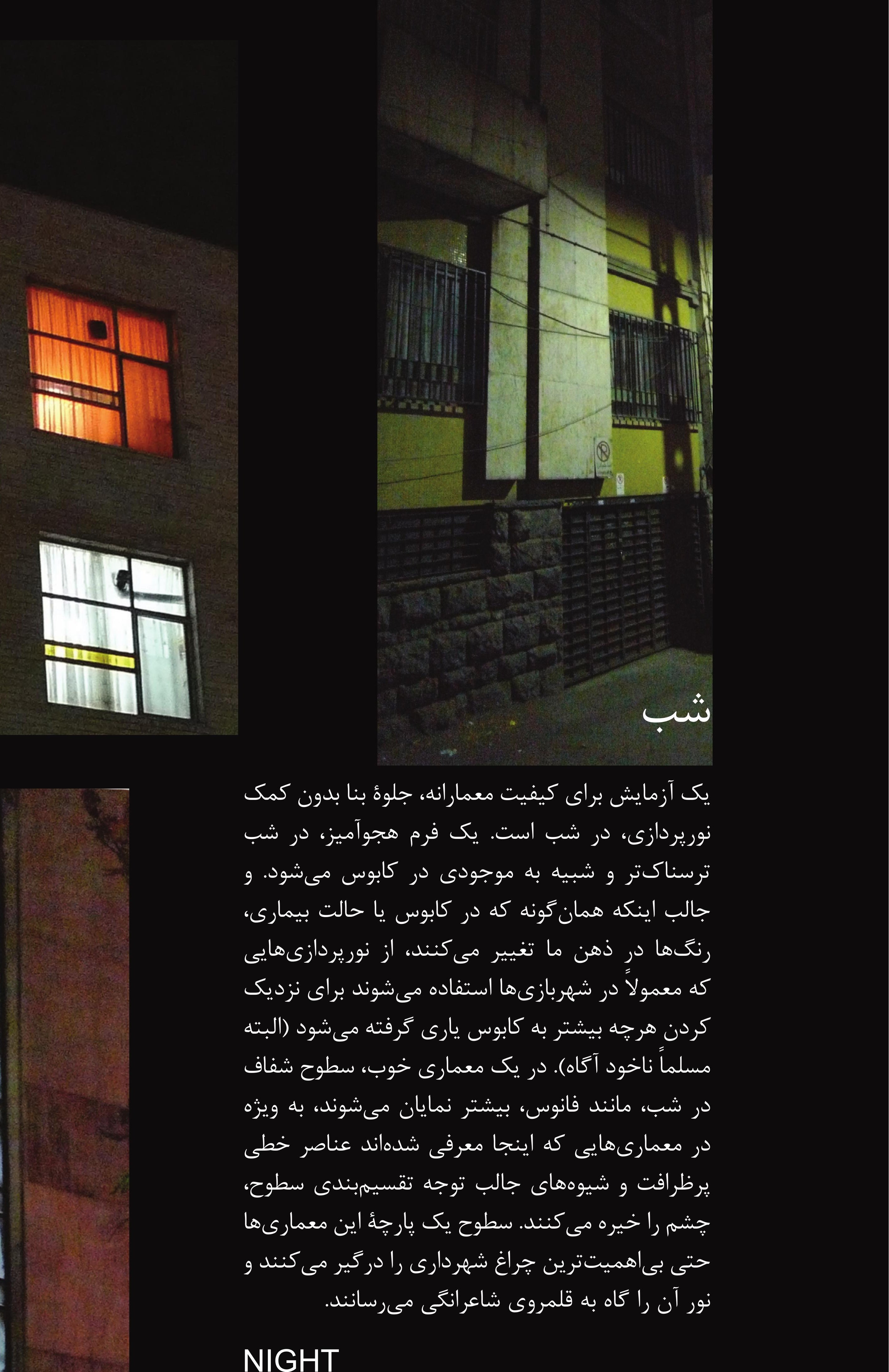پنجره هاى شفاف و نماى روشن شده در شب.