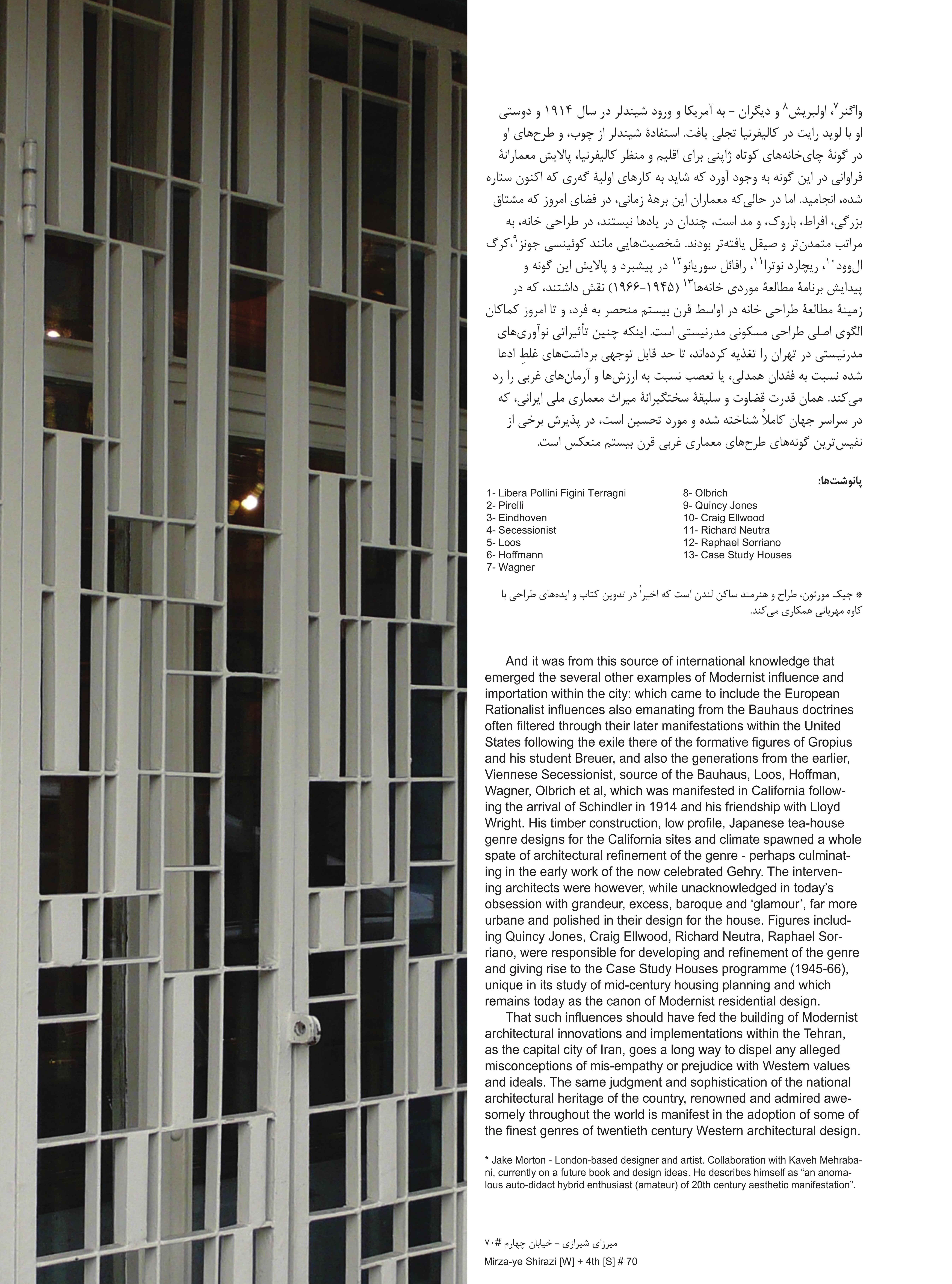 نمای بلند پنجره و حفاظ فلزی یک ساختمان مسکونی مدرنیستی در تهران، خیابان میرزای شیرازی، کوچهٔ چهارم جنوبی، شمارهٔ ۷۰.