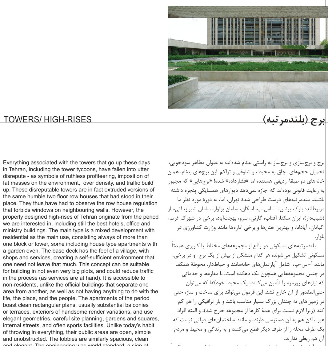 Towers and High-Rises