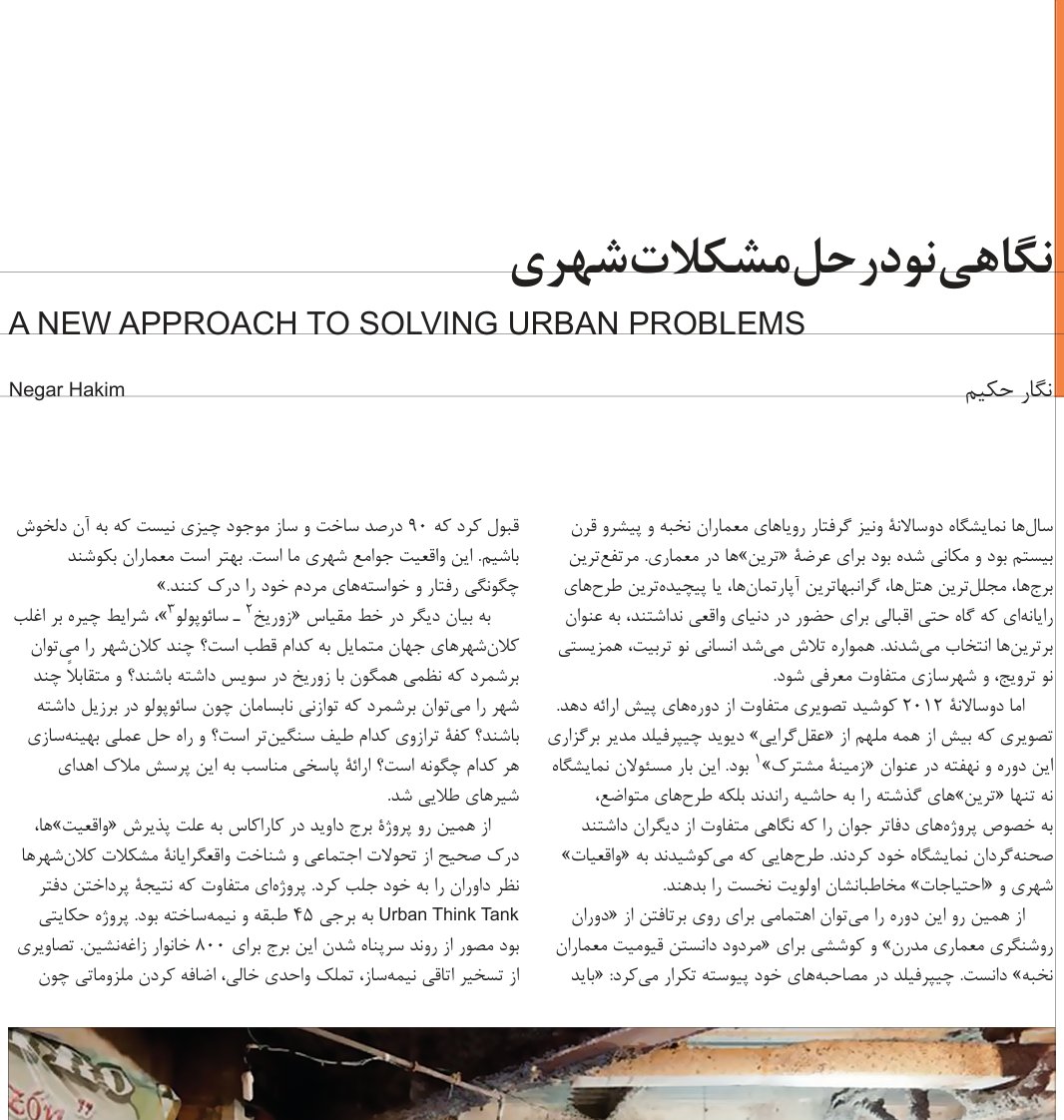 A New Approach to Solving Urban Problems