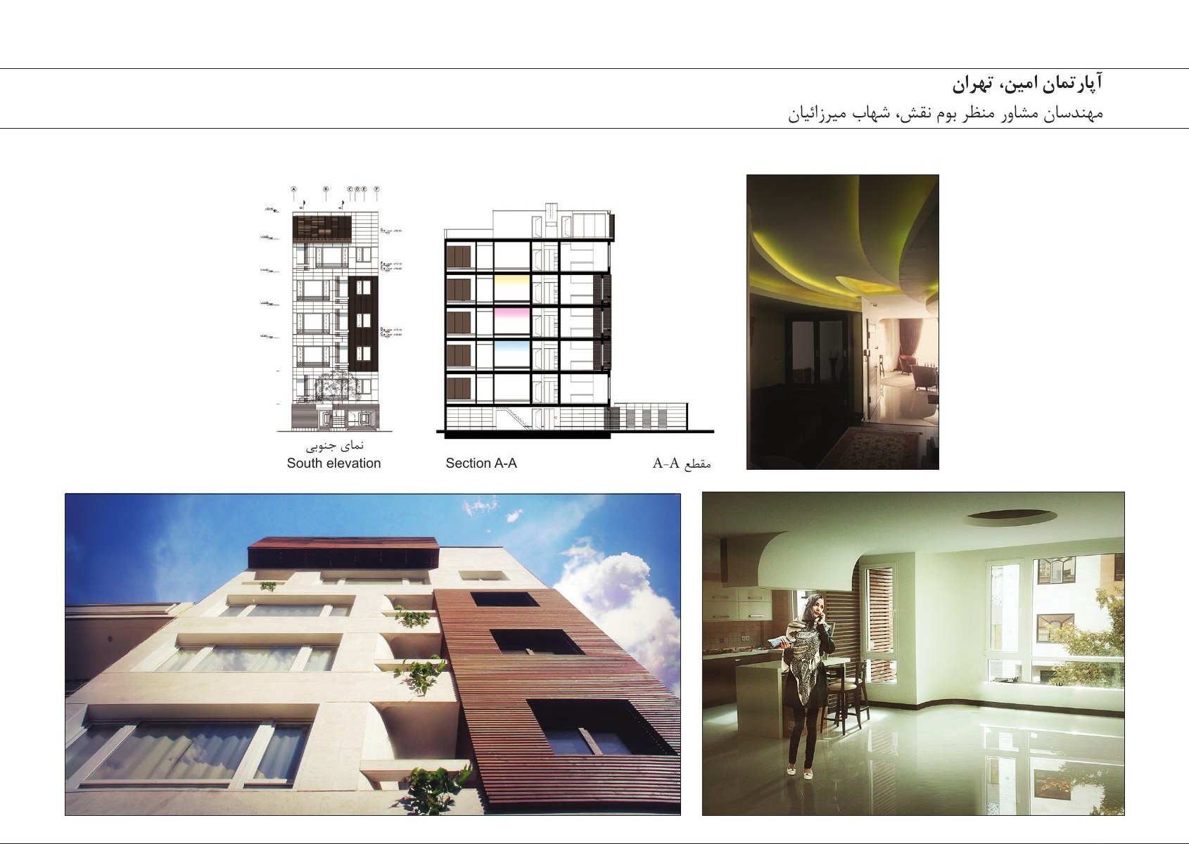 Photo composite of Amin Apartment, Tehran