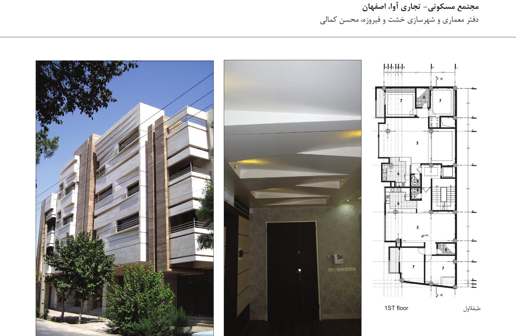 Photo composite of Ava Residential-Commercial Complex, Isfahan