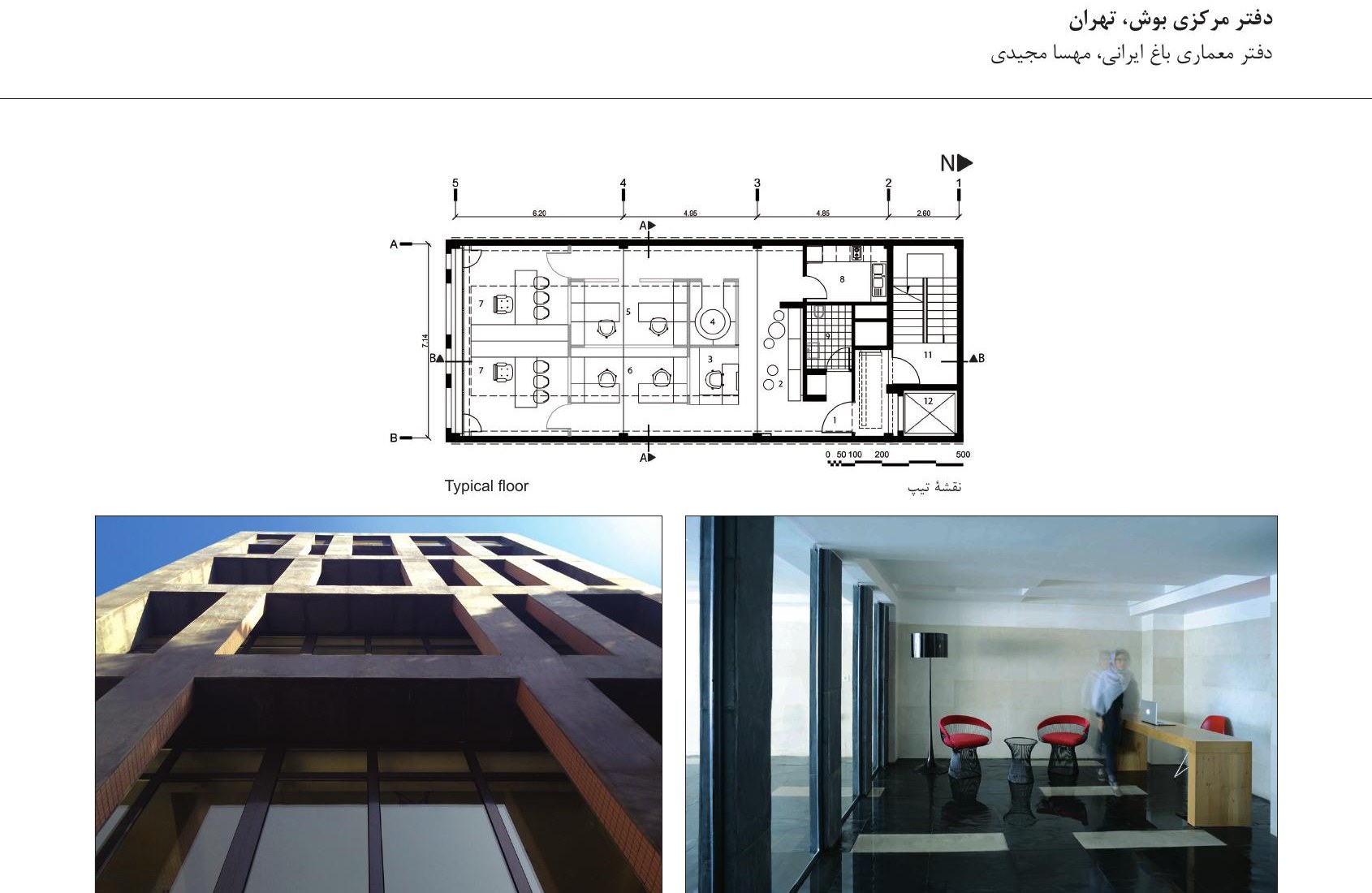 Photo composite of Bosch Central Office, Tehran