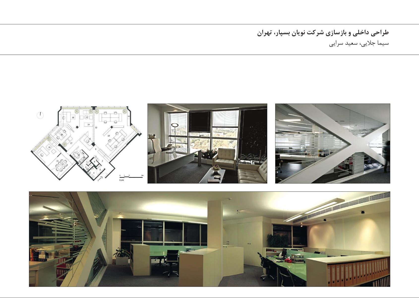 ترکیب عکس‌های بازسازی خانۀ دکتر دربهشتی، تهران