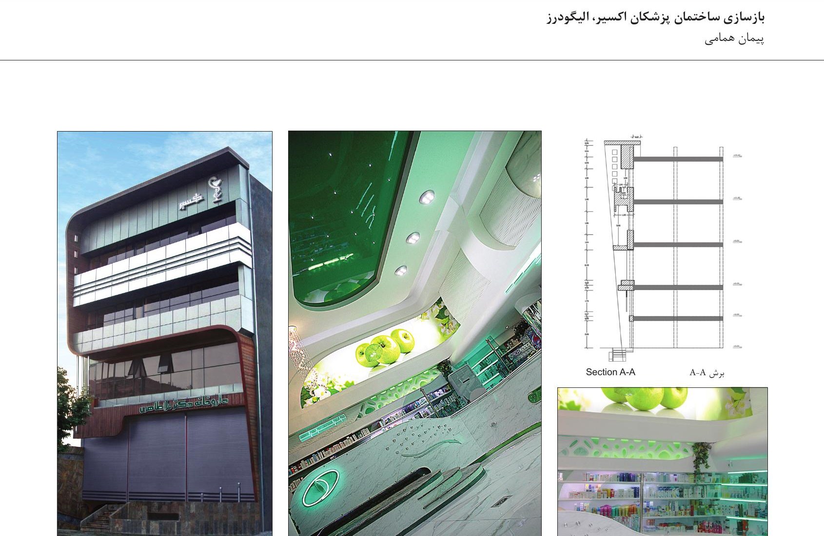 ترکیب عکس‌های بازسازی ساختمان پزشکی اکسیر، الیگودرز