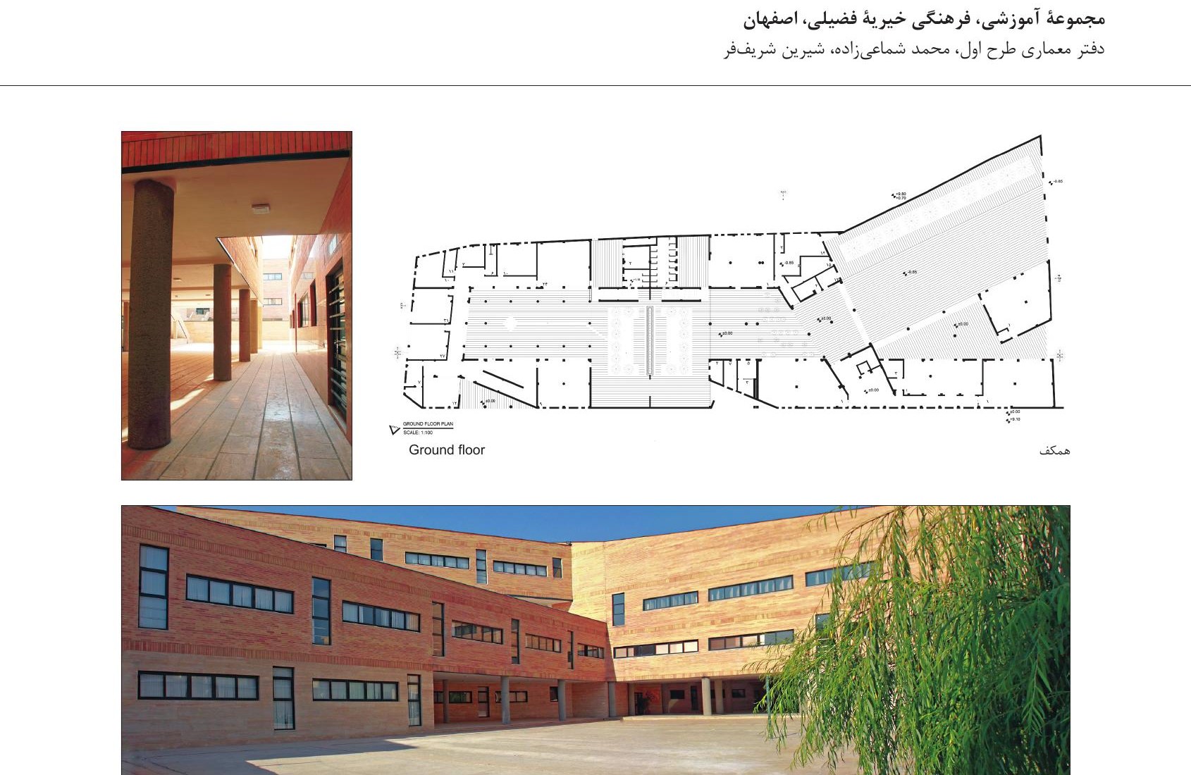 Photo composite of Fazili Charitable Educational-Cultural Complex, Isfahan