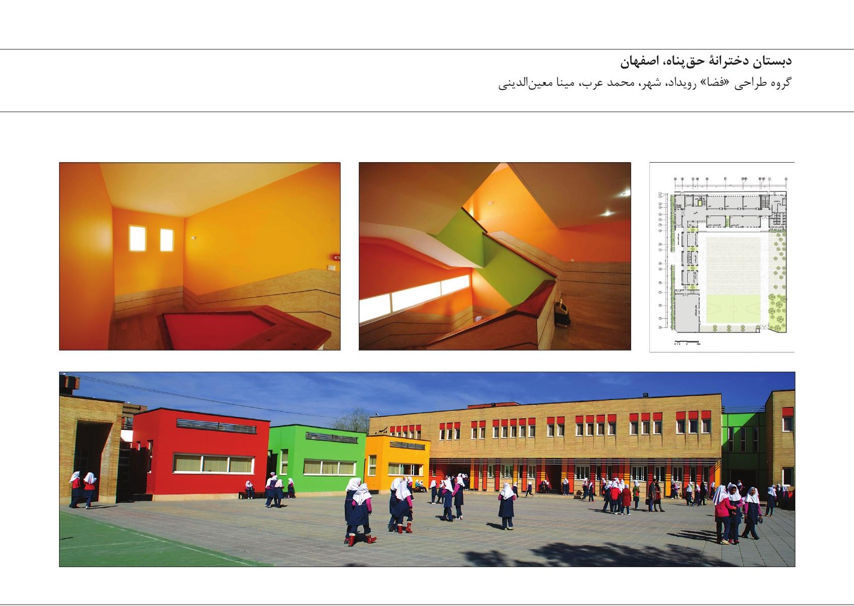 Photo composite of Haghpanah Girls' Elementary School, Isfahan