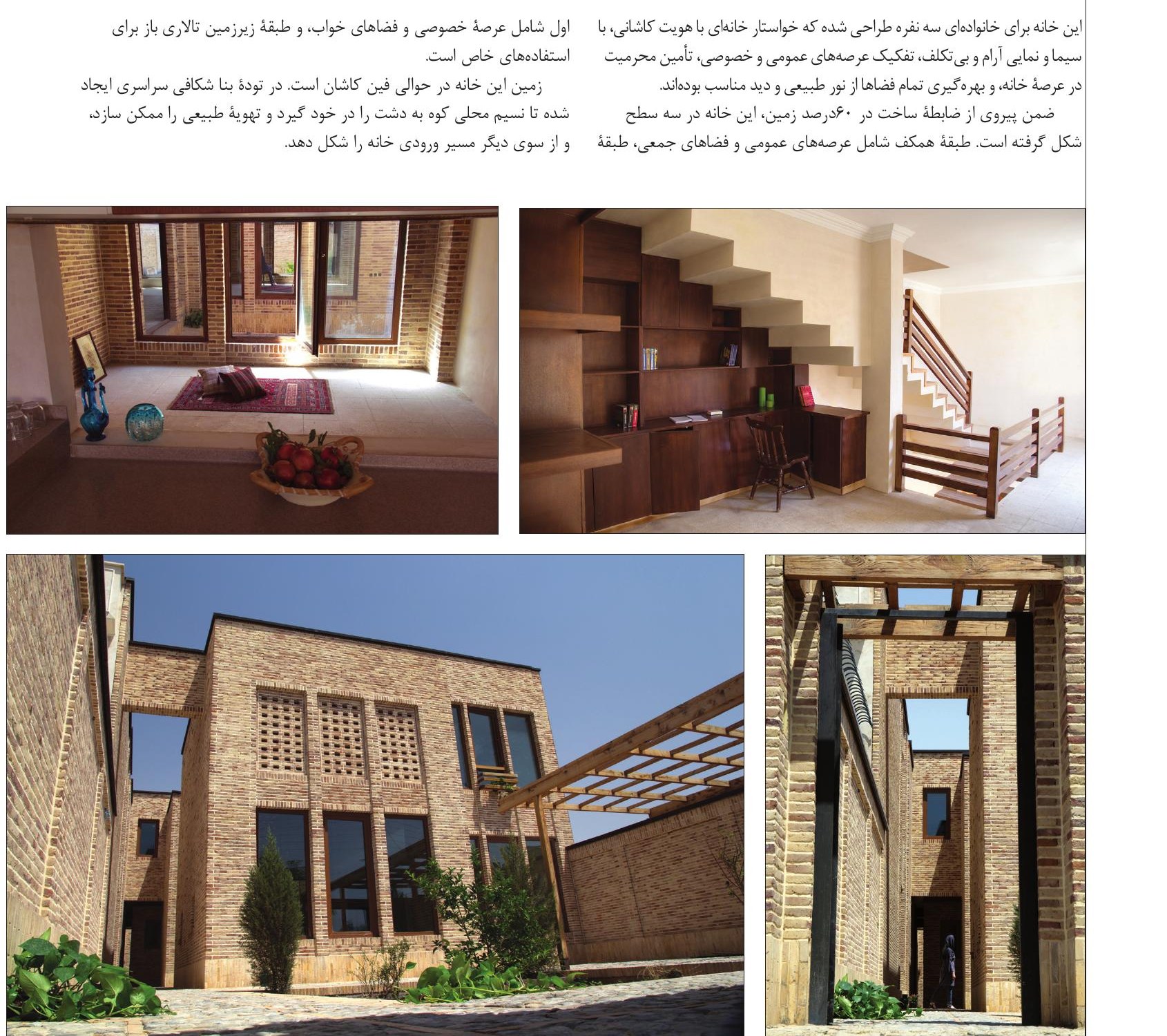 ایوان و فضای داخلی، دیوار رفدار و نمای آجری حیاط
